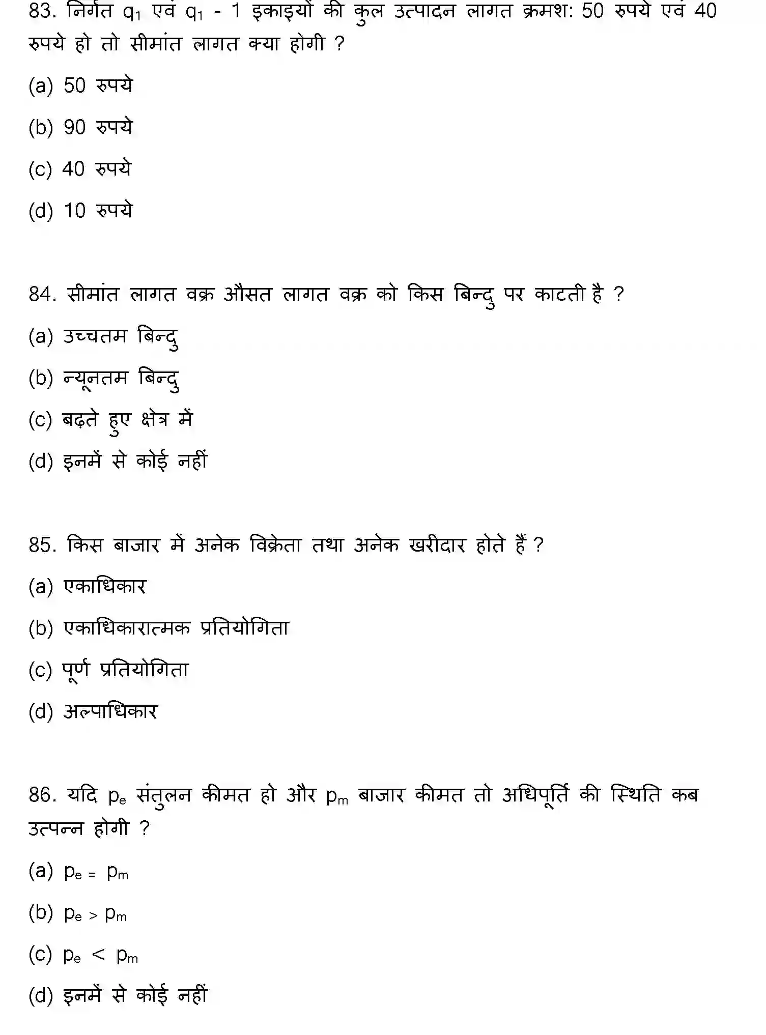 Bihar Board Class 12 2021 ECONOMICS Question Bank - Page 22