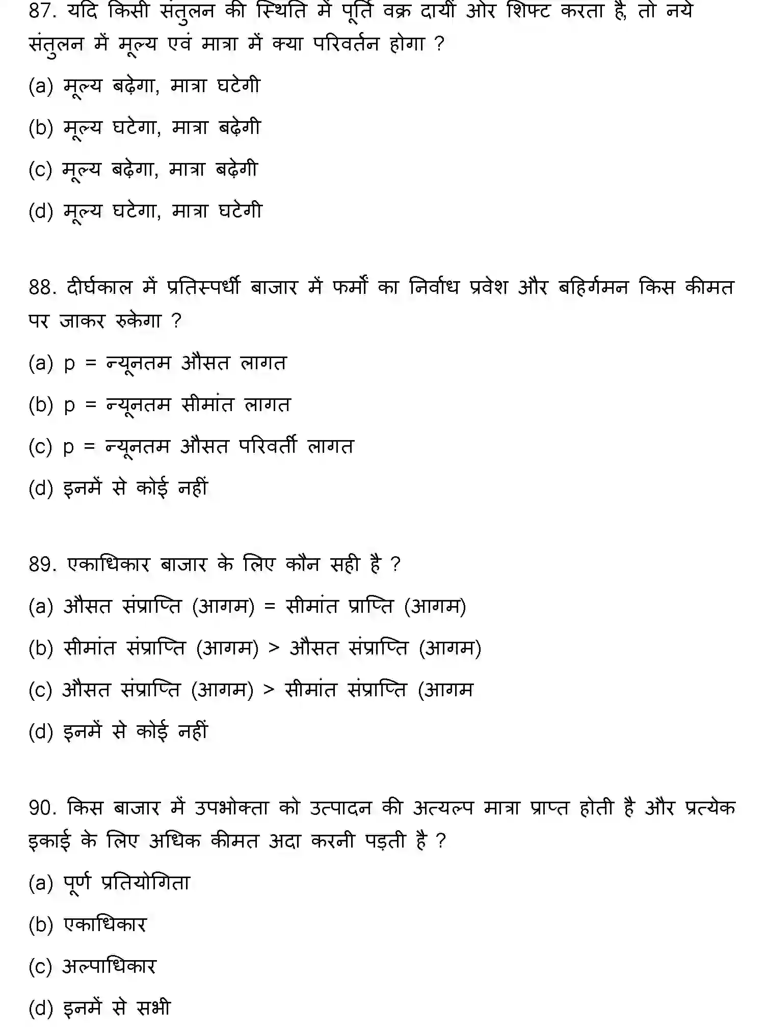 Bihar Board Class 12 2021 ECONOMICS Question Bank - Page 23