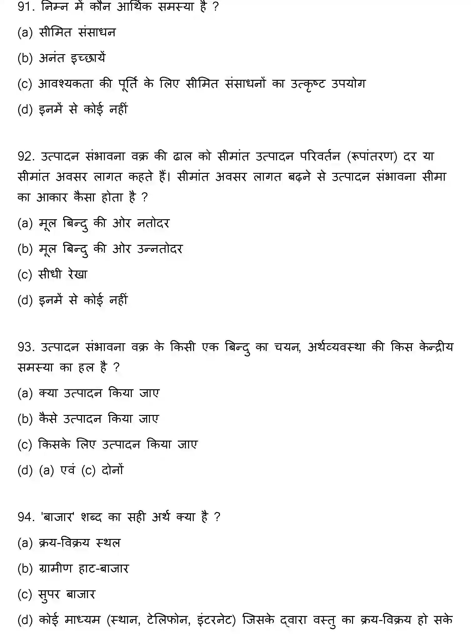 Bihar Board Class 12 2021 ECONOMICS Question Bank - Page 24