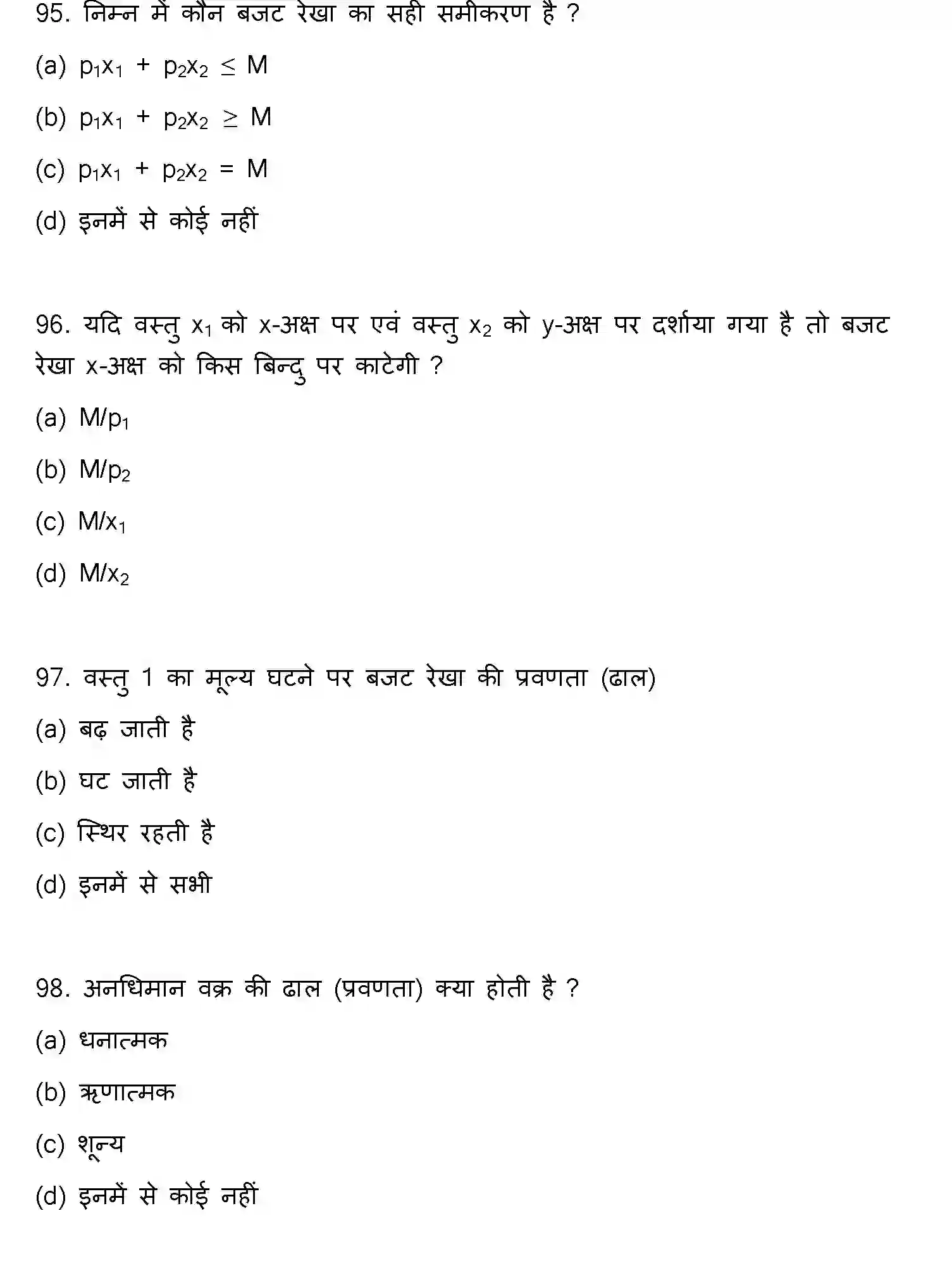 Bihar Board Class 12 2021 ECONOMICS Question Bank - Page 25