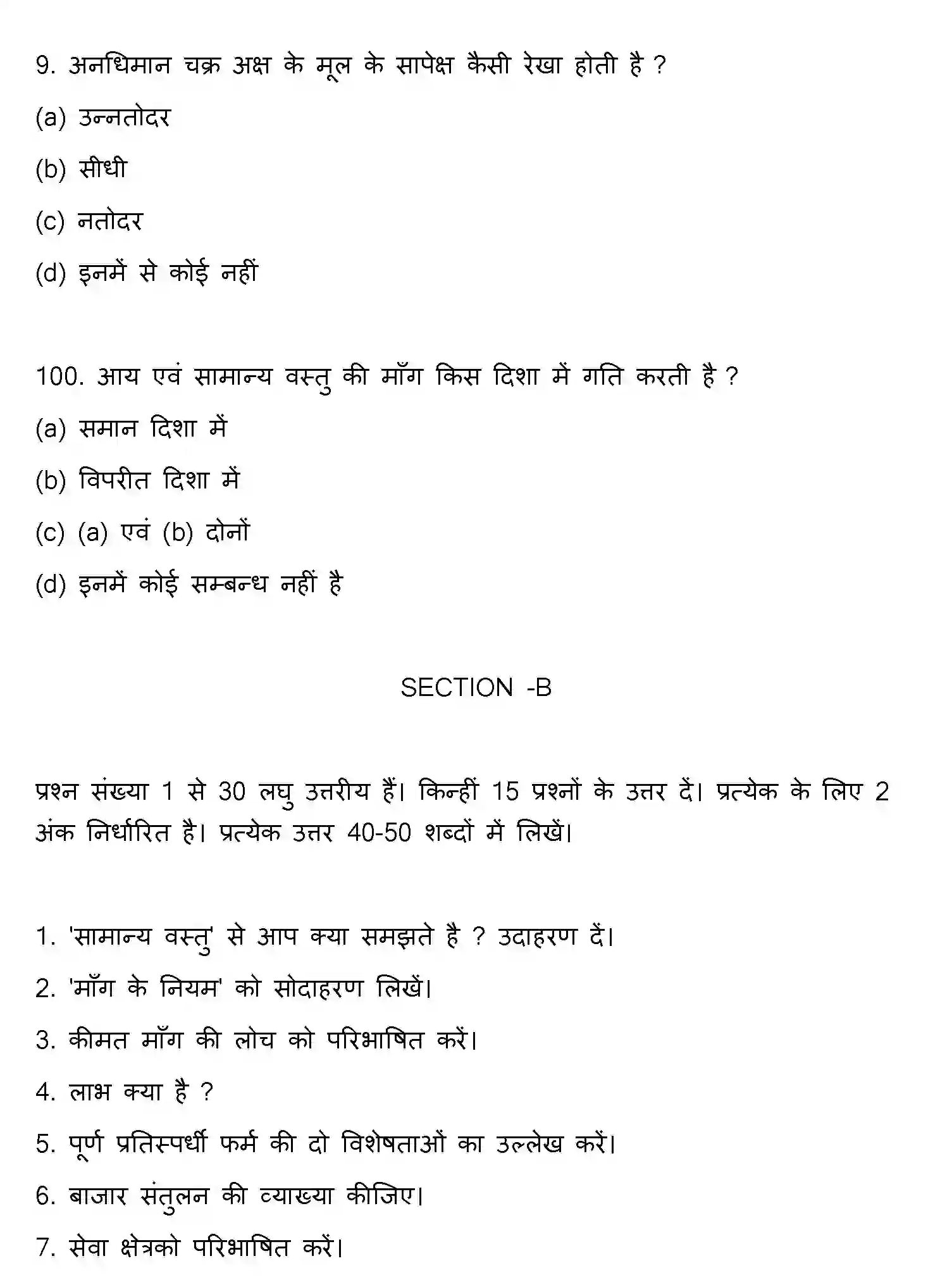 Bihar Board Class 12 2021 ECONOMICS Question Bank - Page 26