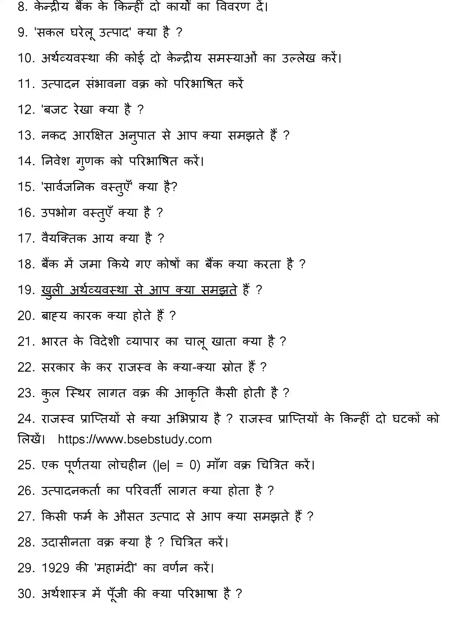 Bihar Board Class 12 2021 ECONOMICS Question Bank - Page 27