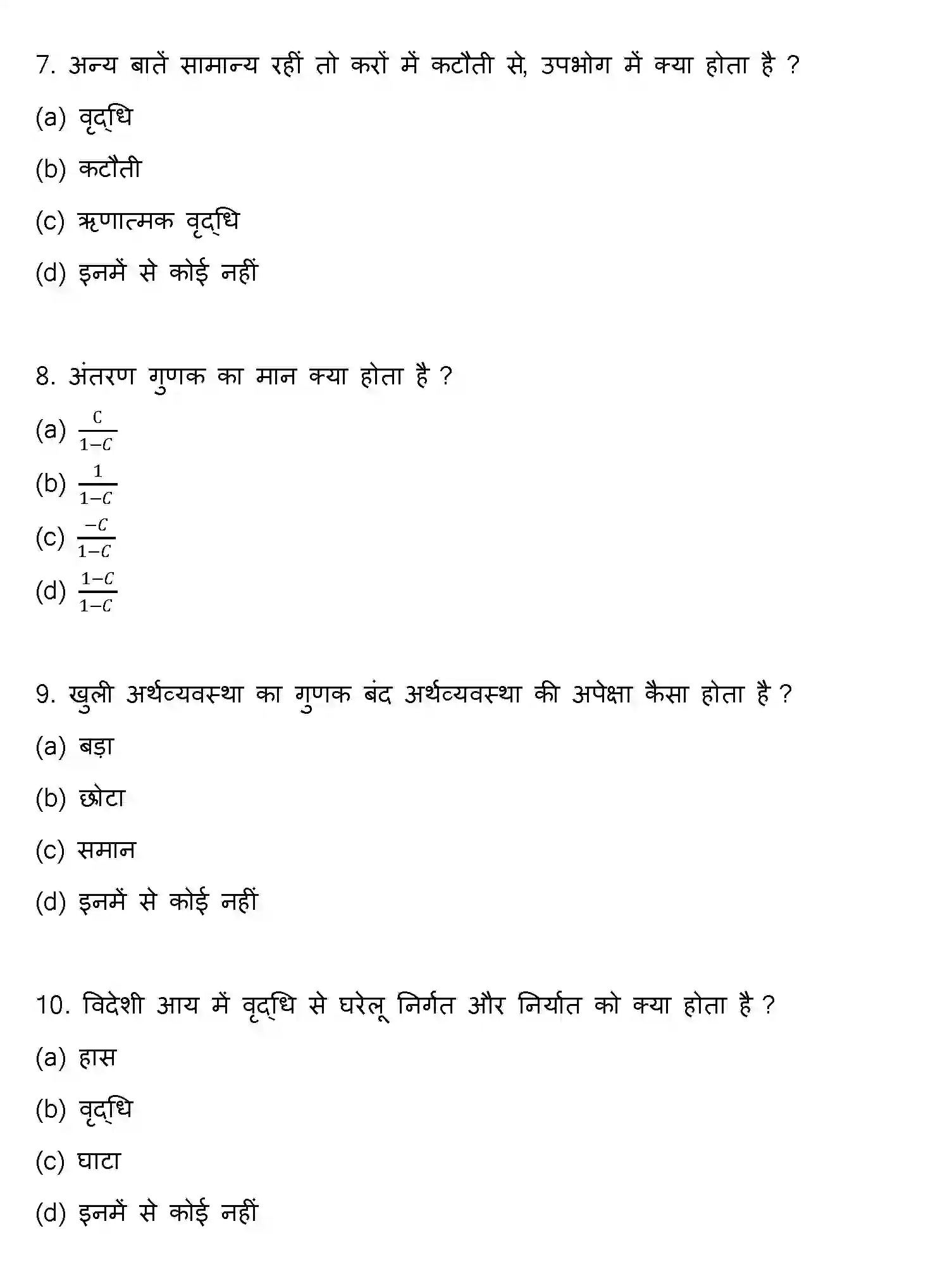 Bihar Board Class 12 2021 ECONOMICS Question Bank - Page 3