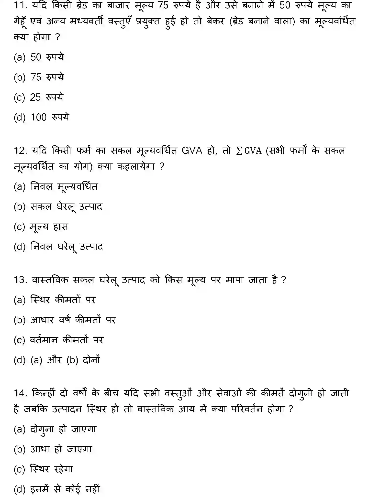 Bihar Board Class 12 2021 ECONOMICS Question Bank - Page 4