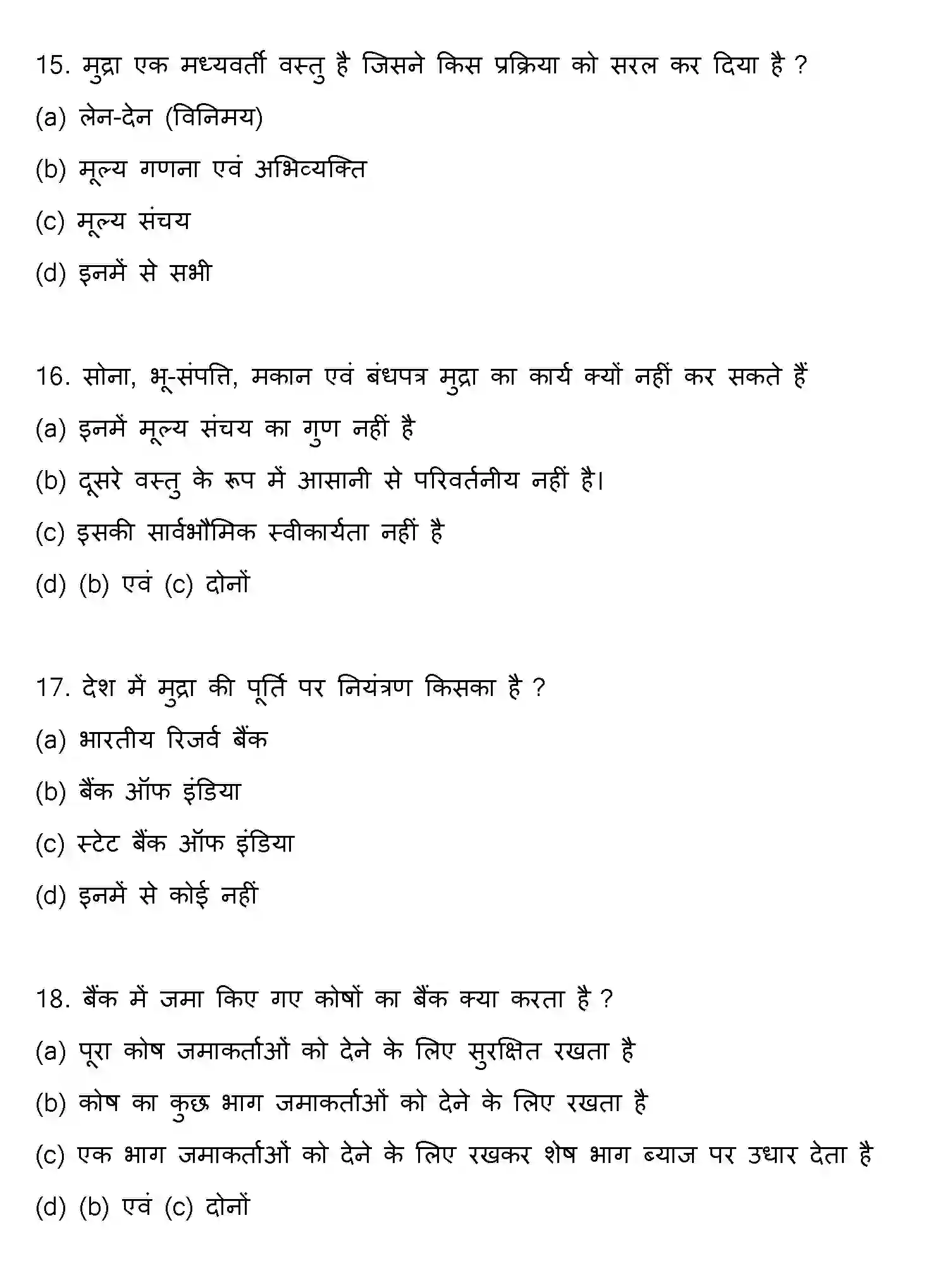 Bihar Board Class 12 2021 ECONOMICS Question Bank - Page 5