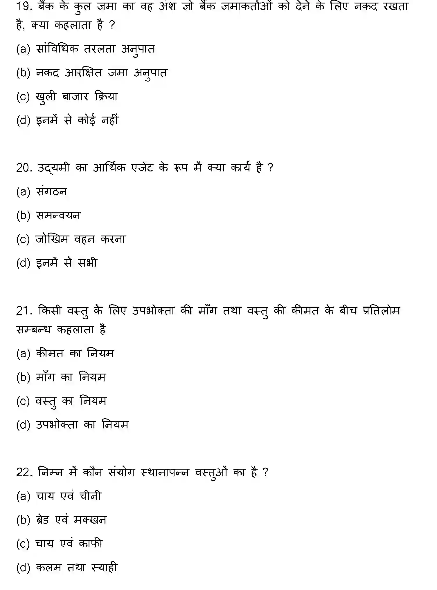 Bihar Board Class 12 2021 ECONOMICS Question Bank - Page 6