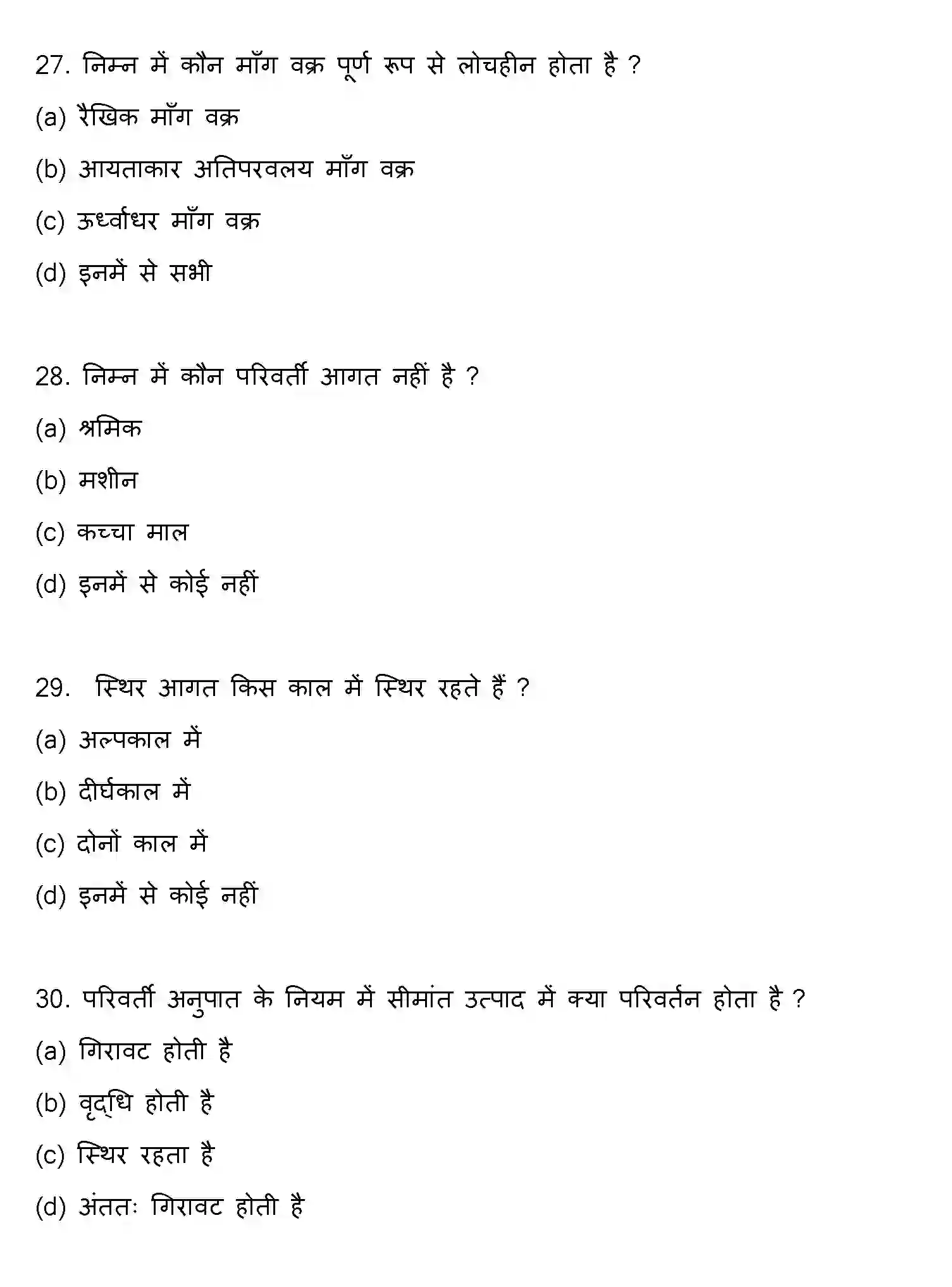 Bihar Board Class 12 2021 ECONOMICS Question Bank - Page 8