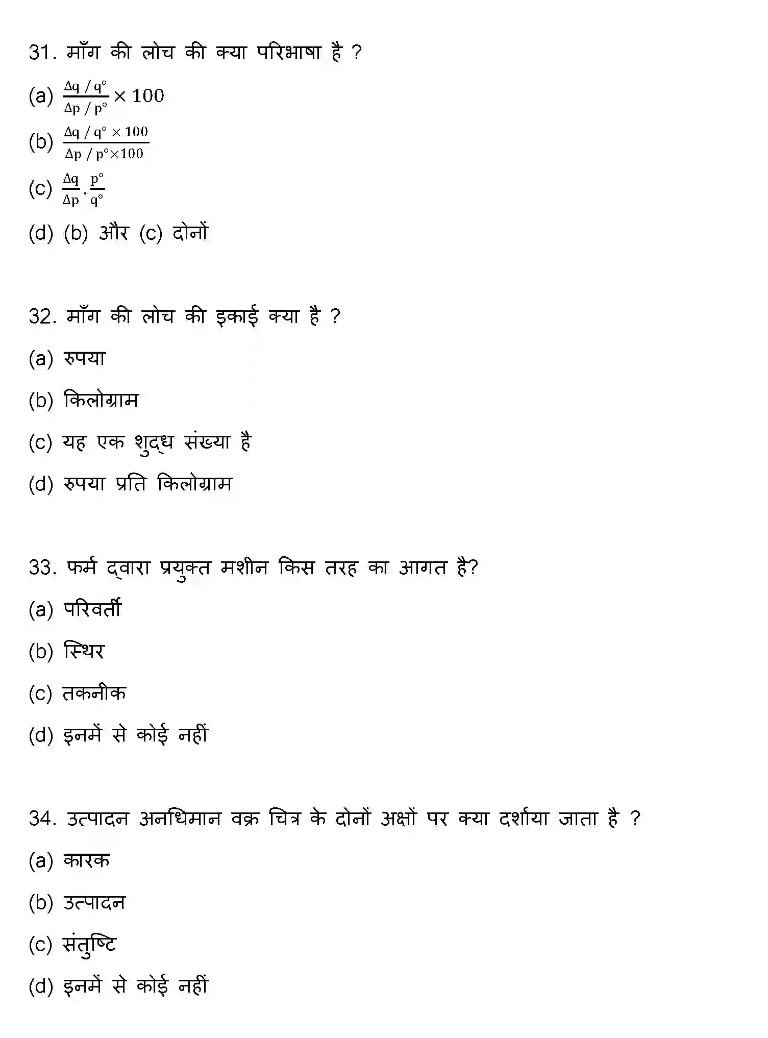 Bihar Board Class 12 2021 ECONOMICS Question Bank - Page 9