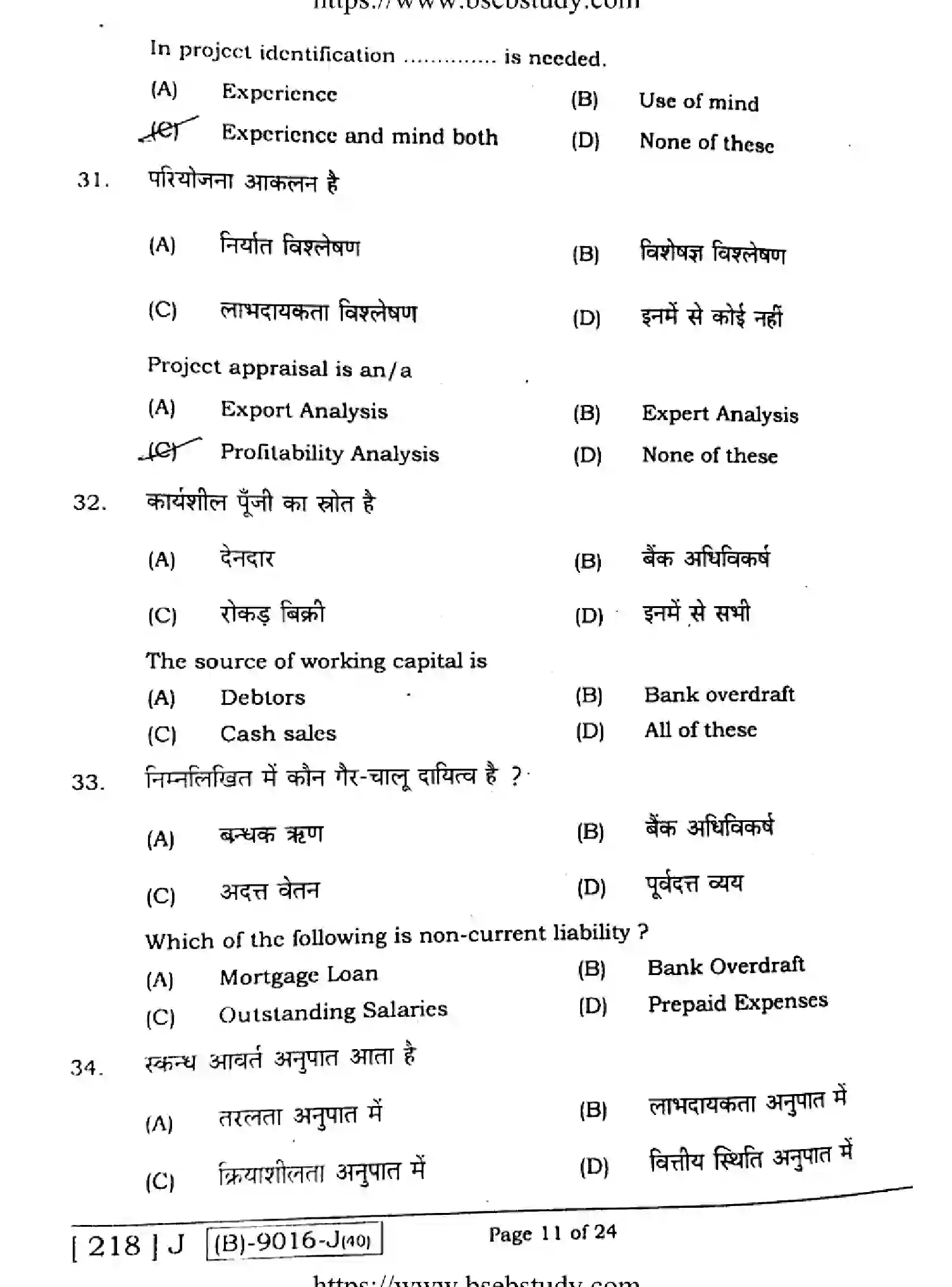 Bihar Board Class 2 2021 ENTREPRENEURSHIP-218-J Question Bank - Page 10