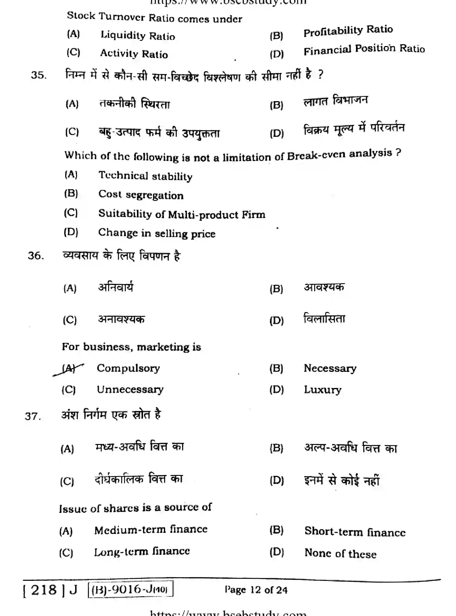 Bihar Board Class 2 2021 ENTREPRENEURSHIP-218-J Question Bank - Page 11