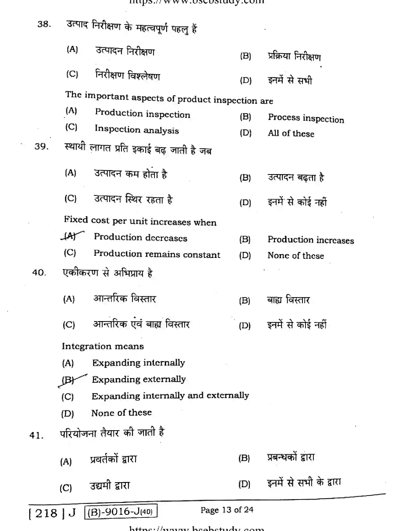 Bihar Board Class 2 2021 ENTREPRENEURSHIP-218-J Question Bank - Page 12