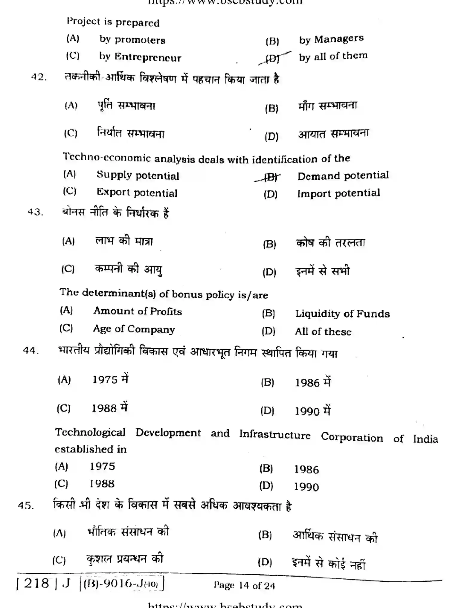 Bihar Board Class 2 2021 ENTREPRENEURSHIP-218-J Question Bank - Page 13