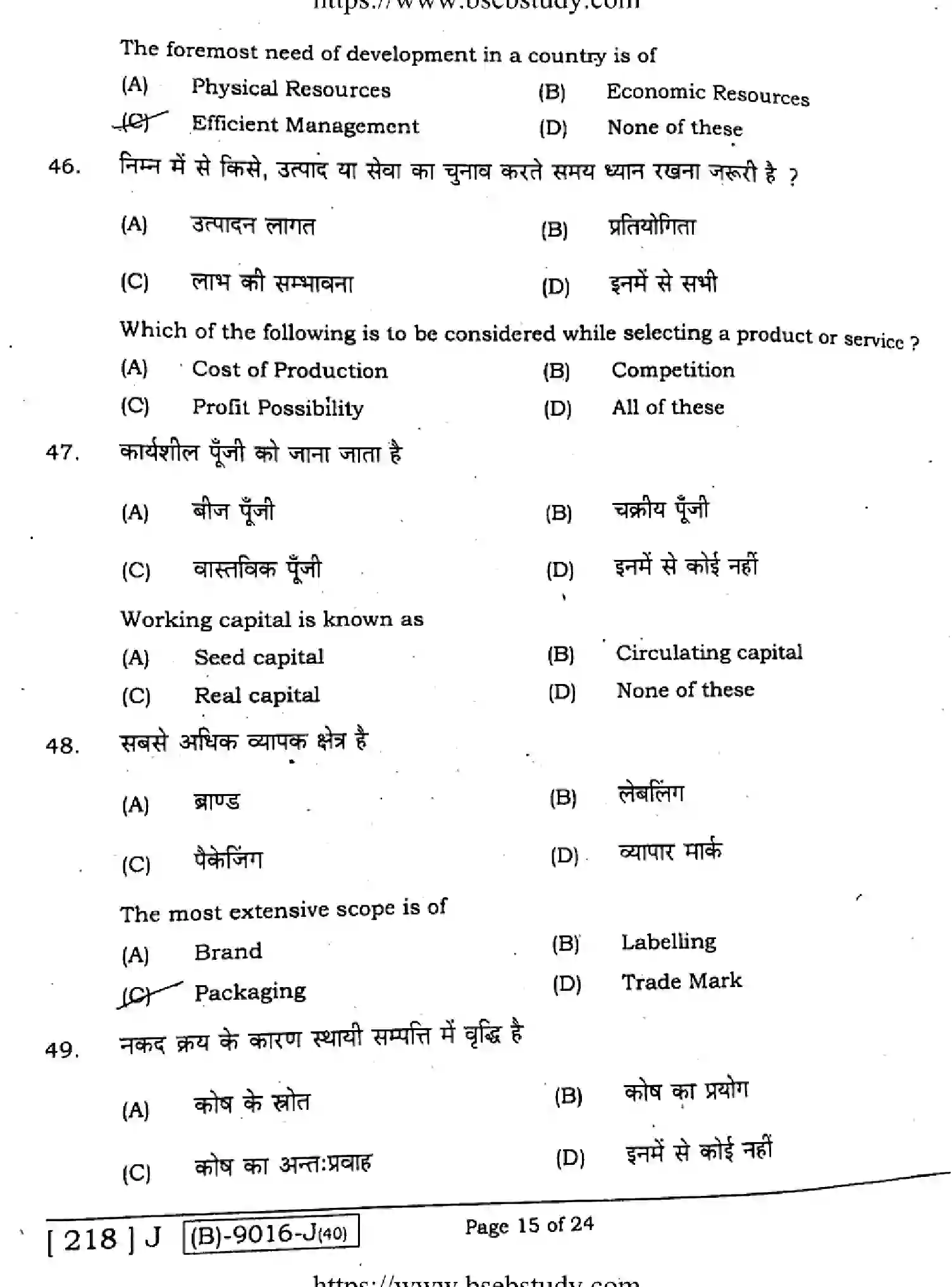 Bihar Board Class 2 2021 ENTREPRENEURSHIP-218-J Question Bank - Page 14
