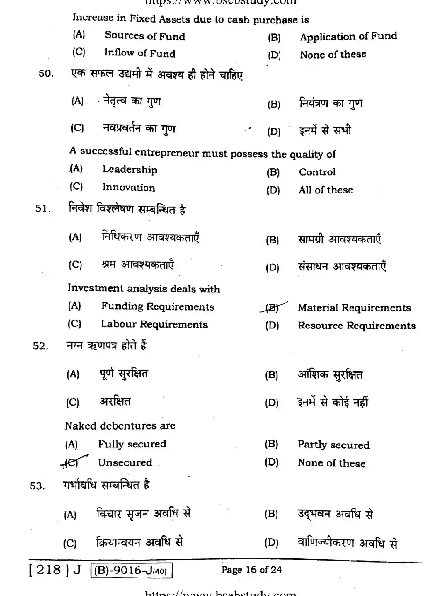 Bihar Board Class 2 2021 ENTREPRENEURSHIP-218-J Question Bank - Page 15