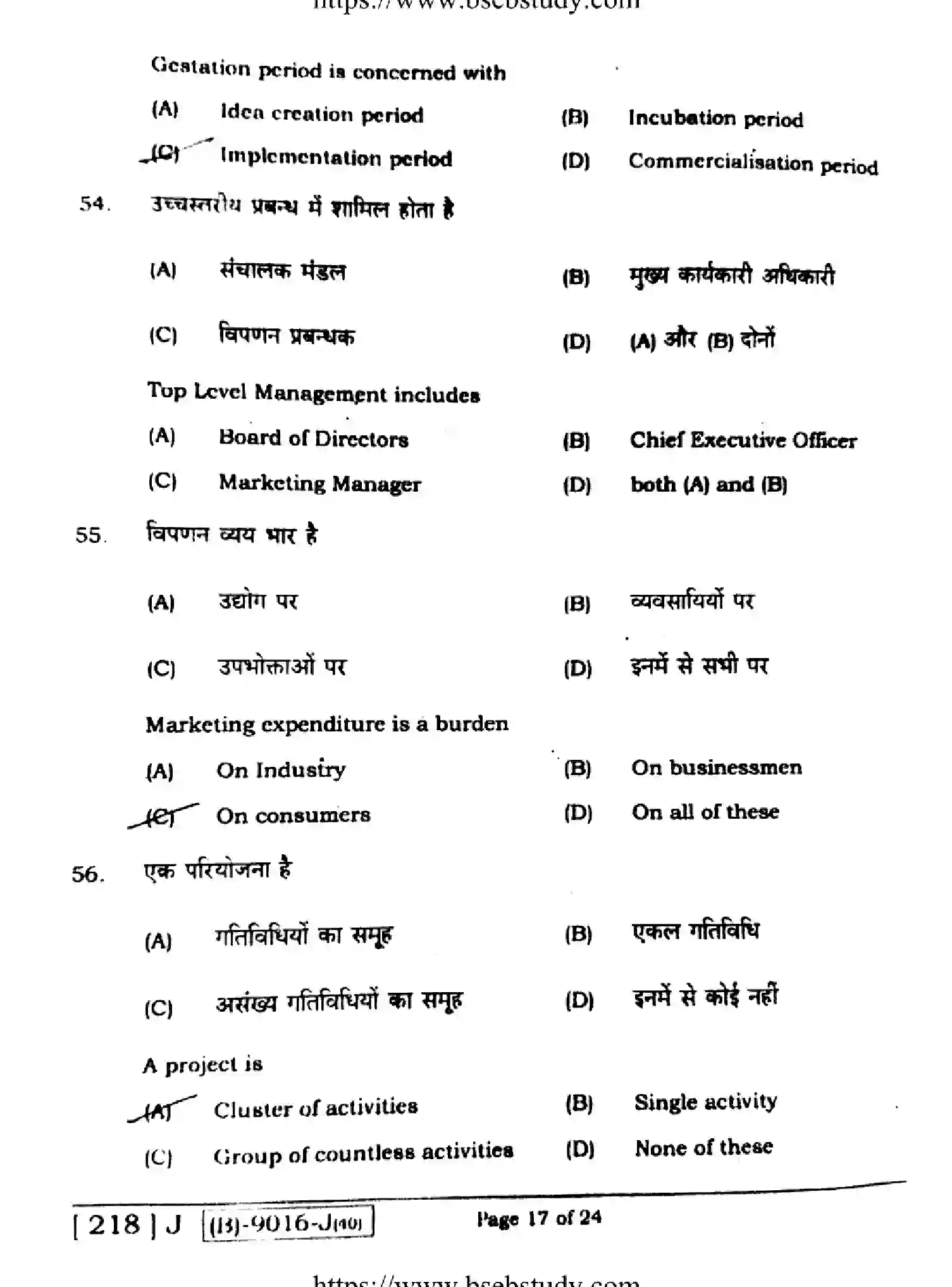 Bihar Board Class 2 2021 ENTREPRENEURSHIP-218-J Question Bank - Page 16