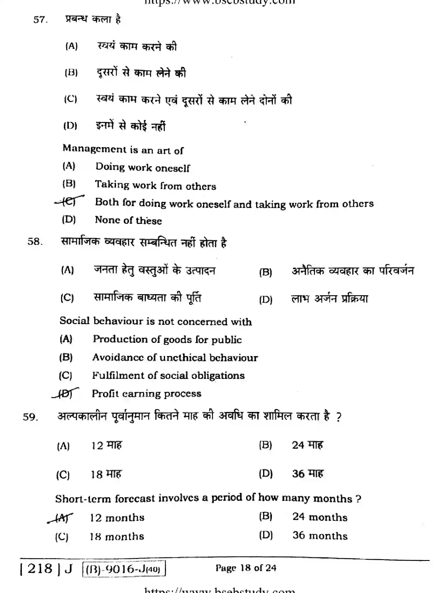 Bihar Board Class 2 2021 ENTREPRENEURSHIP-218-J Question Bank - Page 17