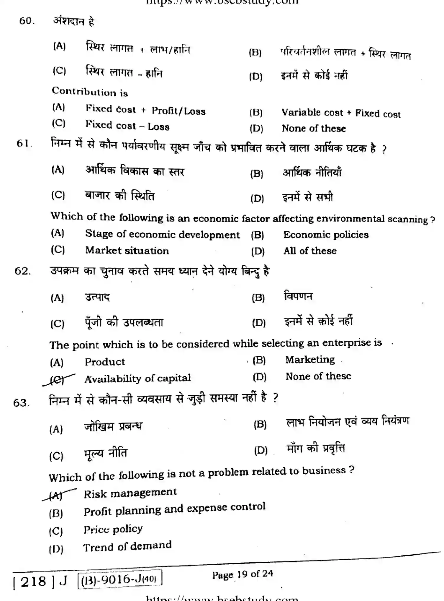 Bihar Board Class 2 2021 ENTREPRENEURSHIP-218-J Question Bank - Page 18