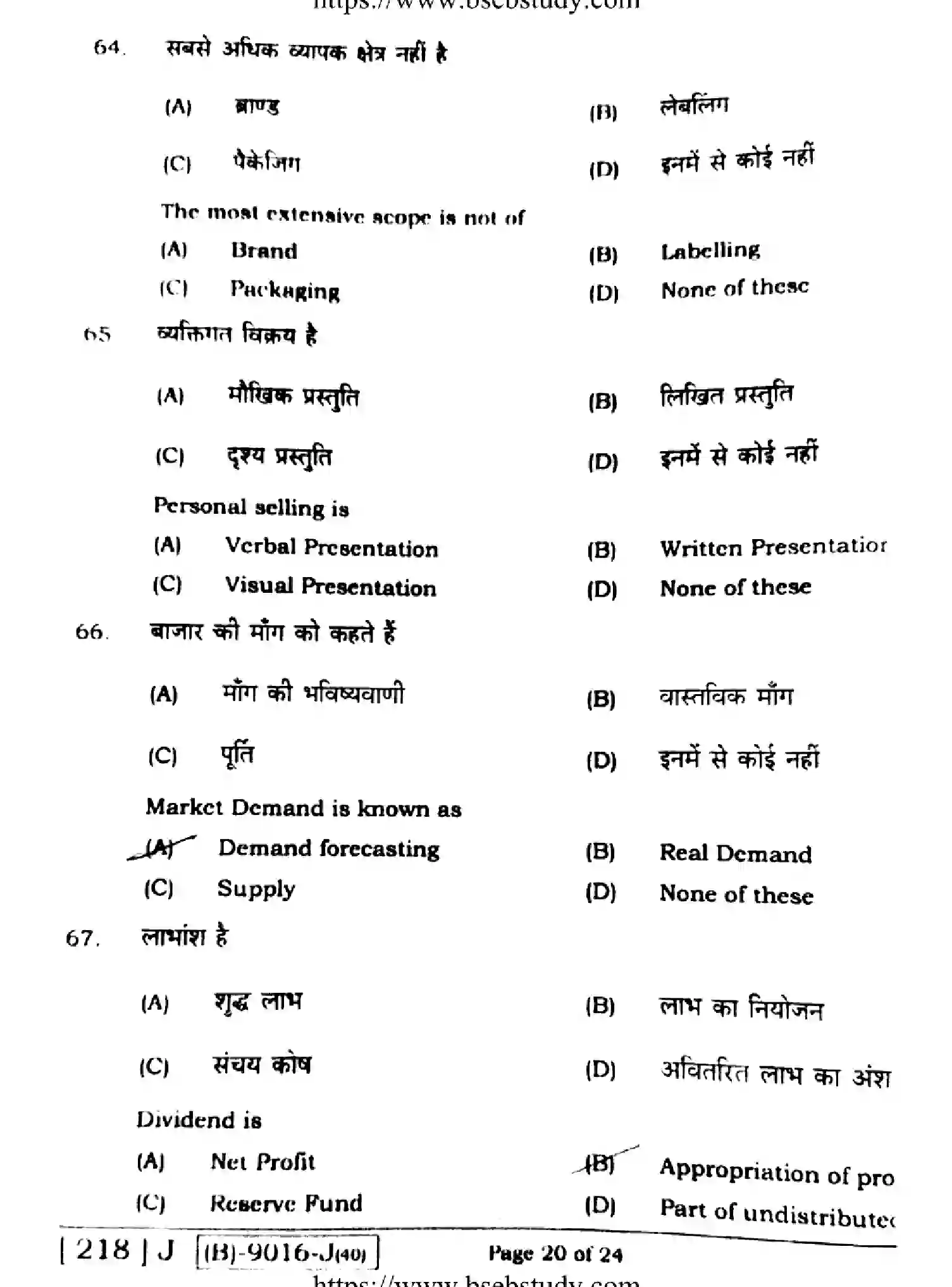 Bihar Board Class 2 2021 ENTREPRENEURSHIP-218-J Question Bank - Page 19