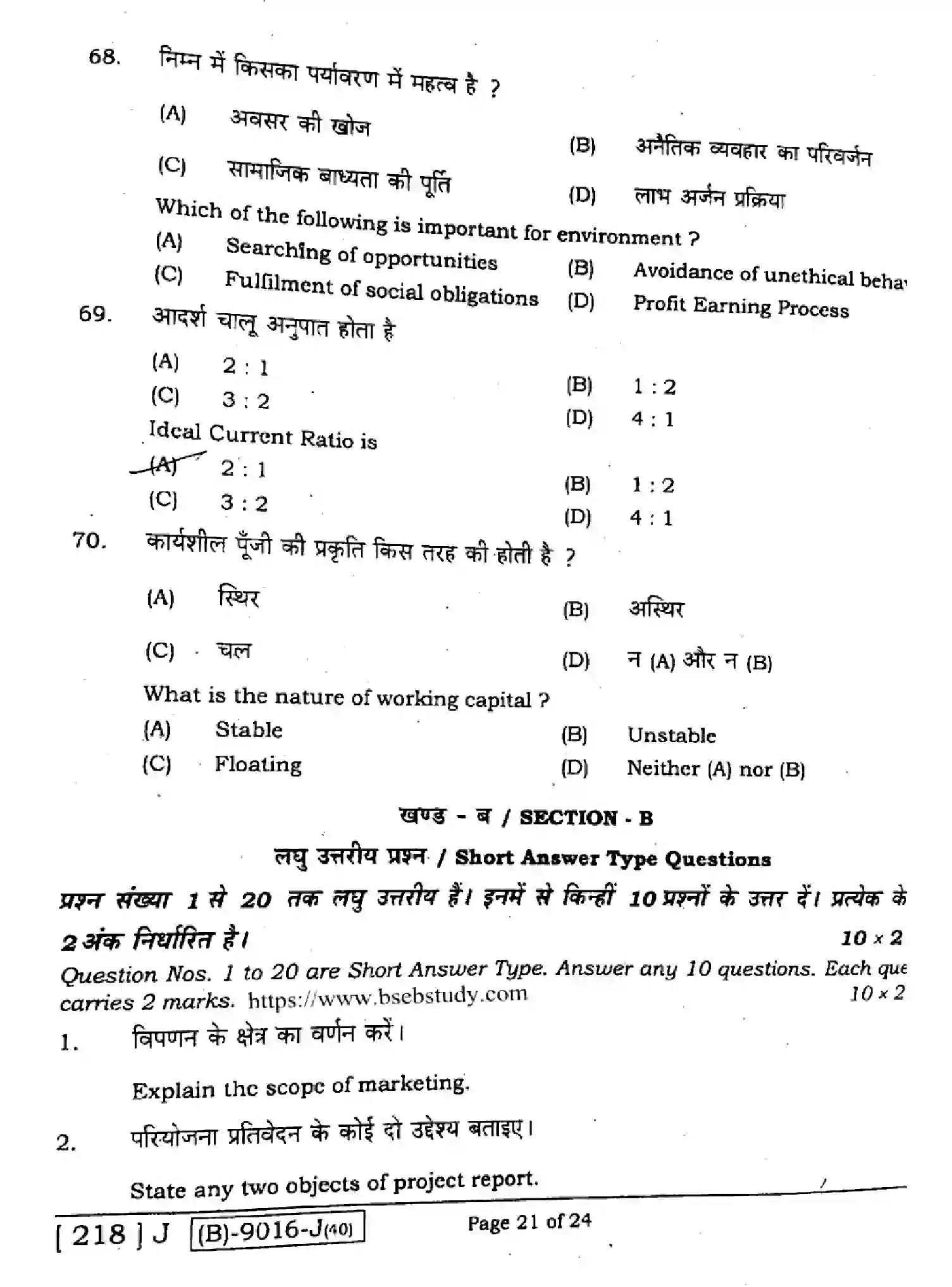 Bihar Board Class 2 2021 ENTREPRENEURSHIP-218-J Question Bank - Page 20