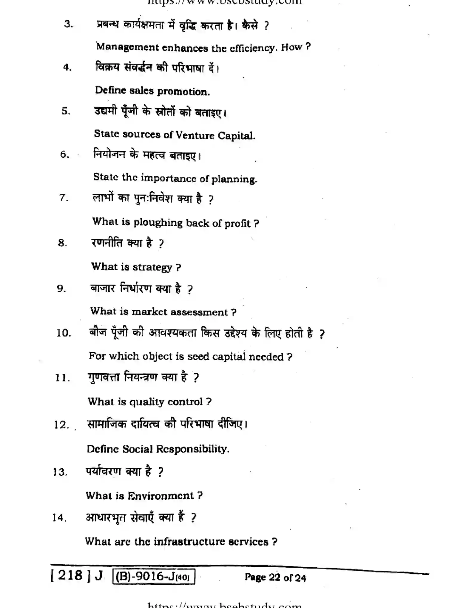 Bihar Board Class 2 2021 ENTREPRENEURSHIP-218-J Question Bank - Page 21