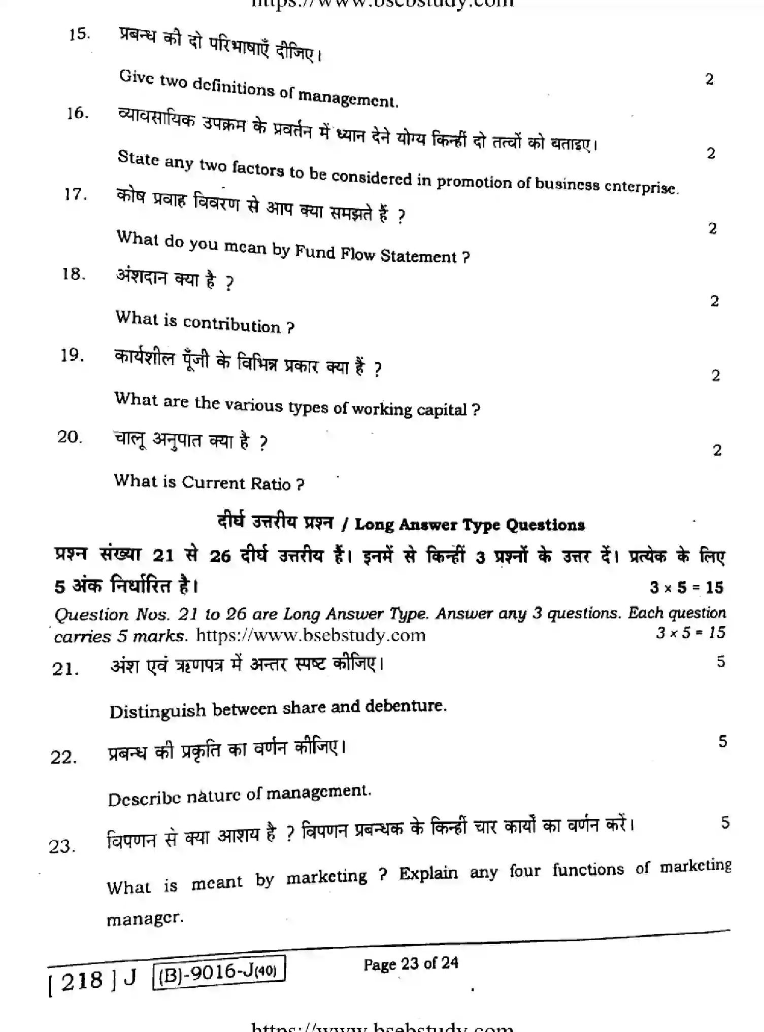 Bihar Board Class 2 2021 ENTREPRENEURSHIP-218-J Question Bank - Page 22