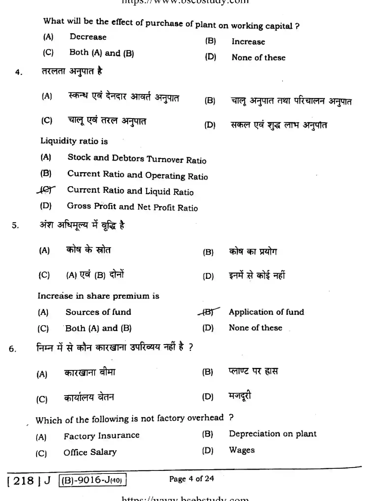 Bihar Board Class 2 2021 ENTREPRENEURSHIP-218-J Question Bank - Page 3