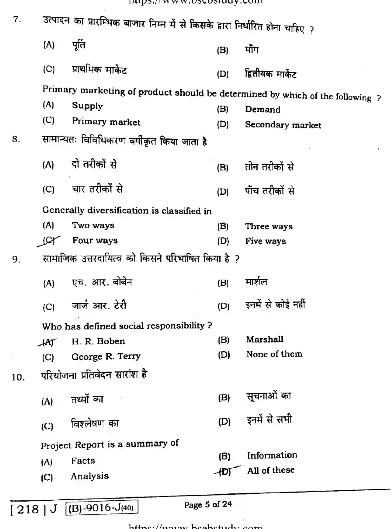 Bihar Board Class 2 2021 ENTREPRENEURSHIP-218-J Question Bank - Page 4