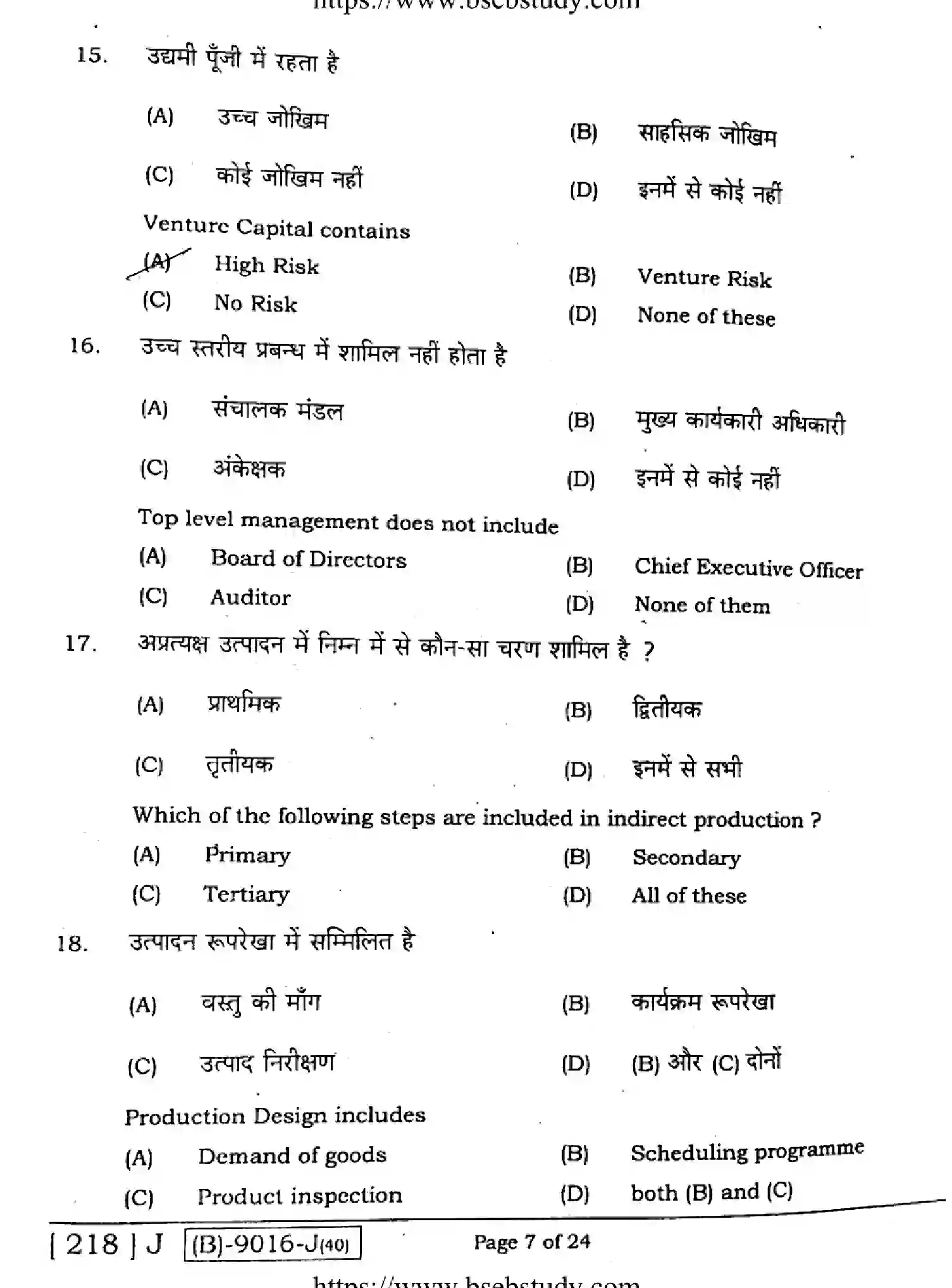 Bihar Board Class 2 2021 ENTREPRENEURSHIP-218-J Question Bank - Page 6