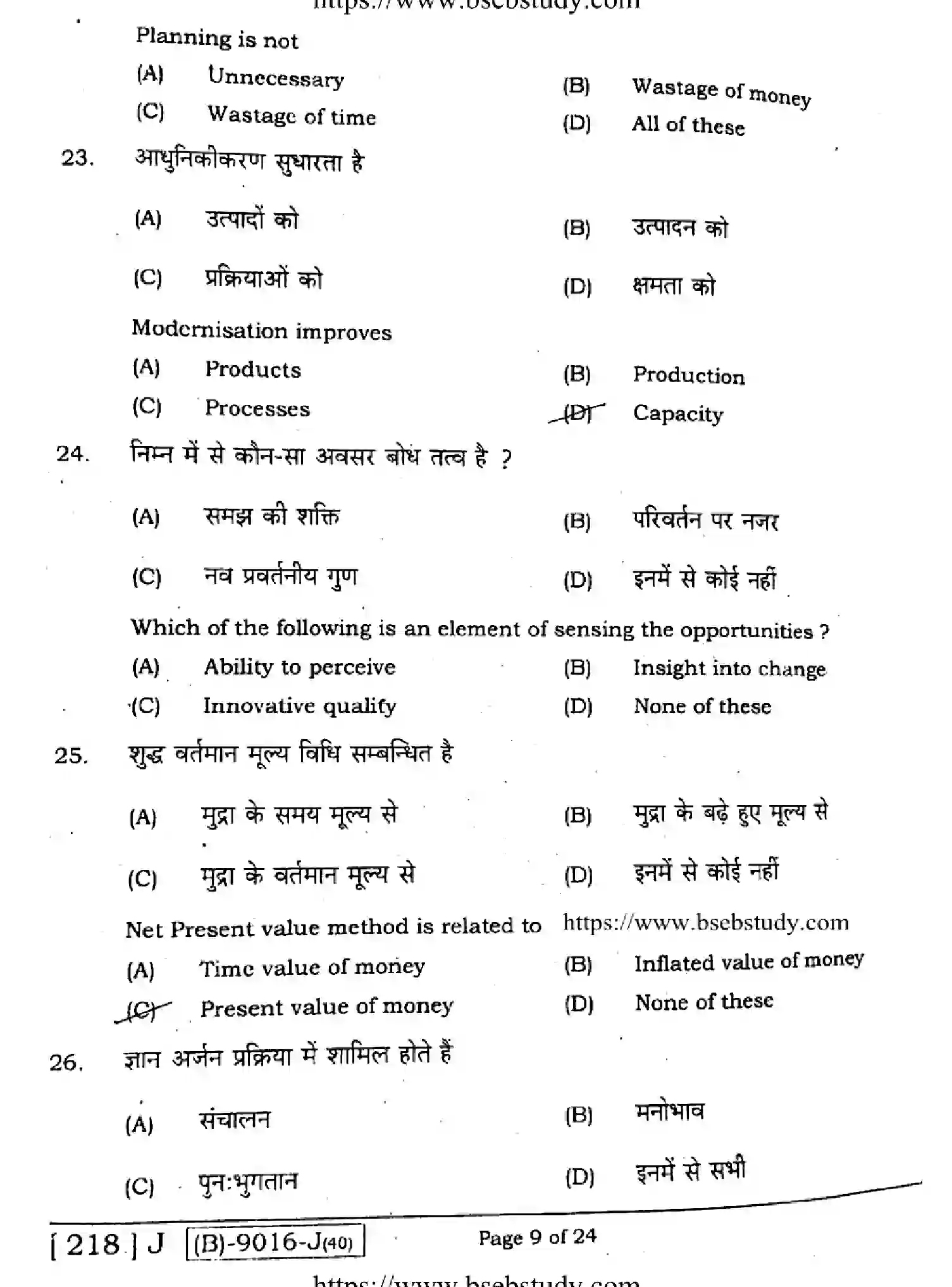 Bihar Board Class 2 2021 ENTREPRENEURSHIP-218-J Question Bank - Page 8