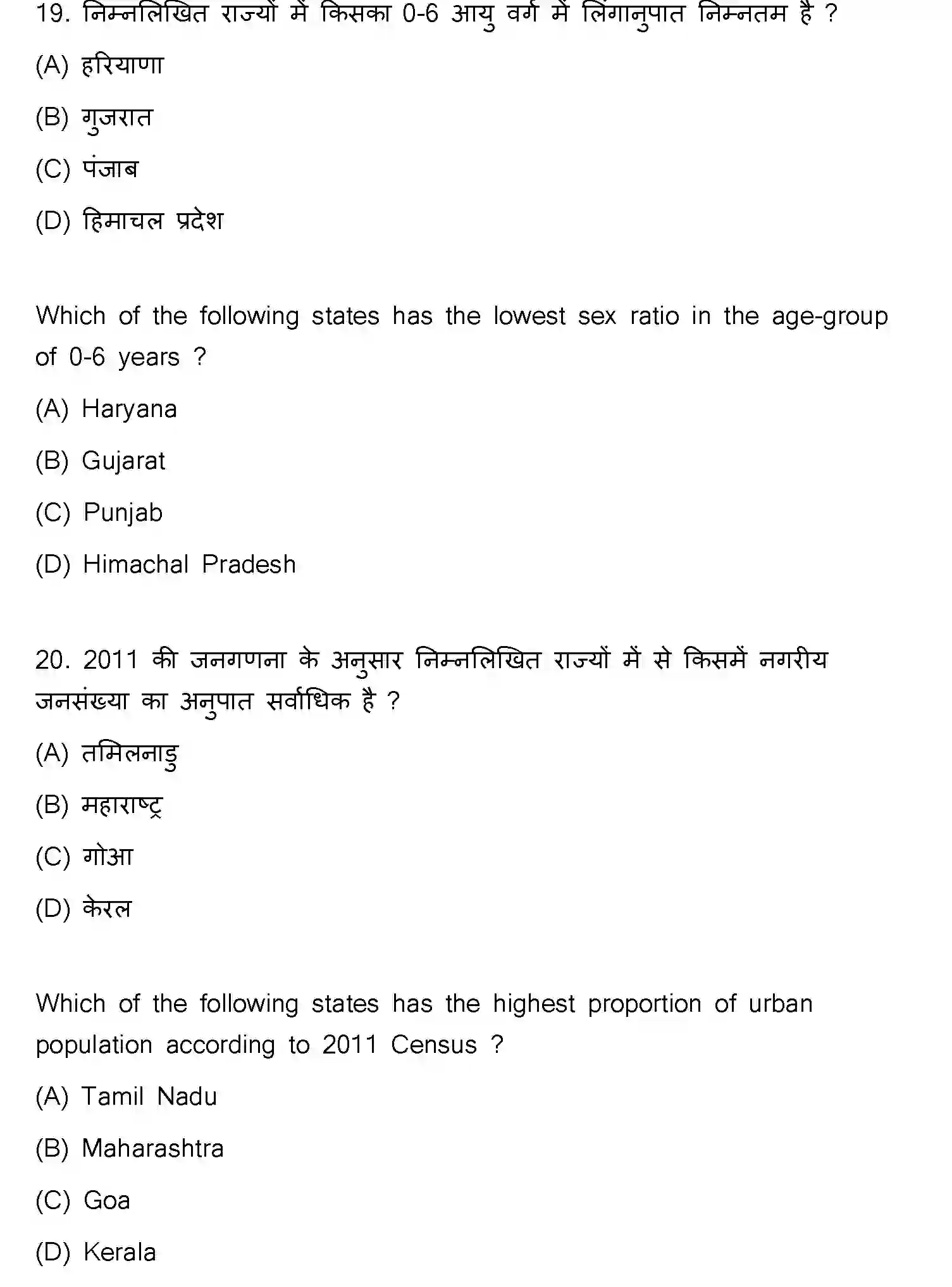 Bihar Board Class 2 2021 GEOGRAPHY-323-E Question Bank - Page 12