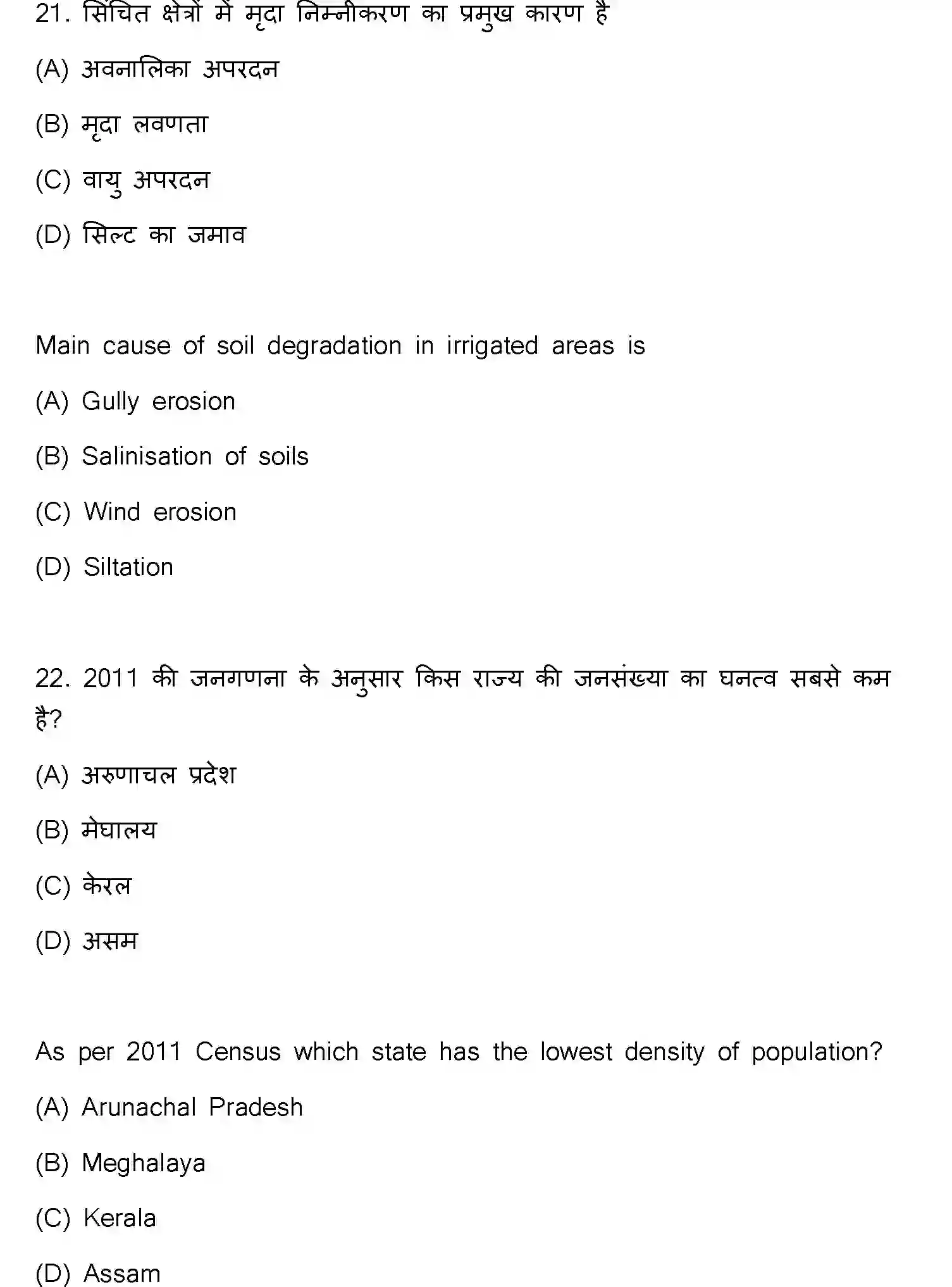 Bihar Board Class 2 2021 GEOGRAPHY-323-E Question Bank - Page 13
