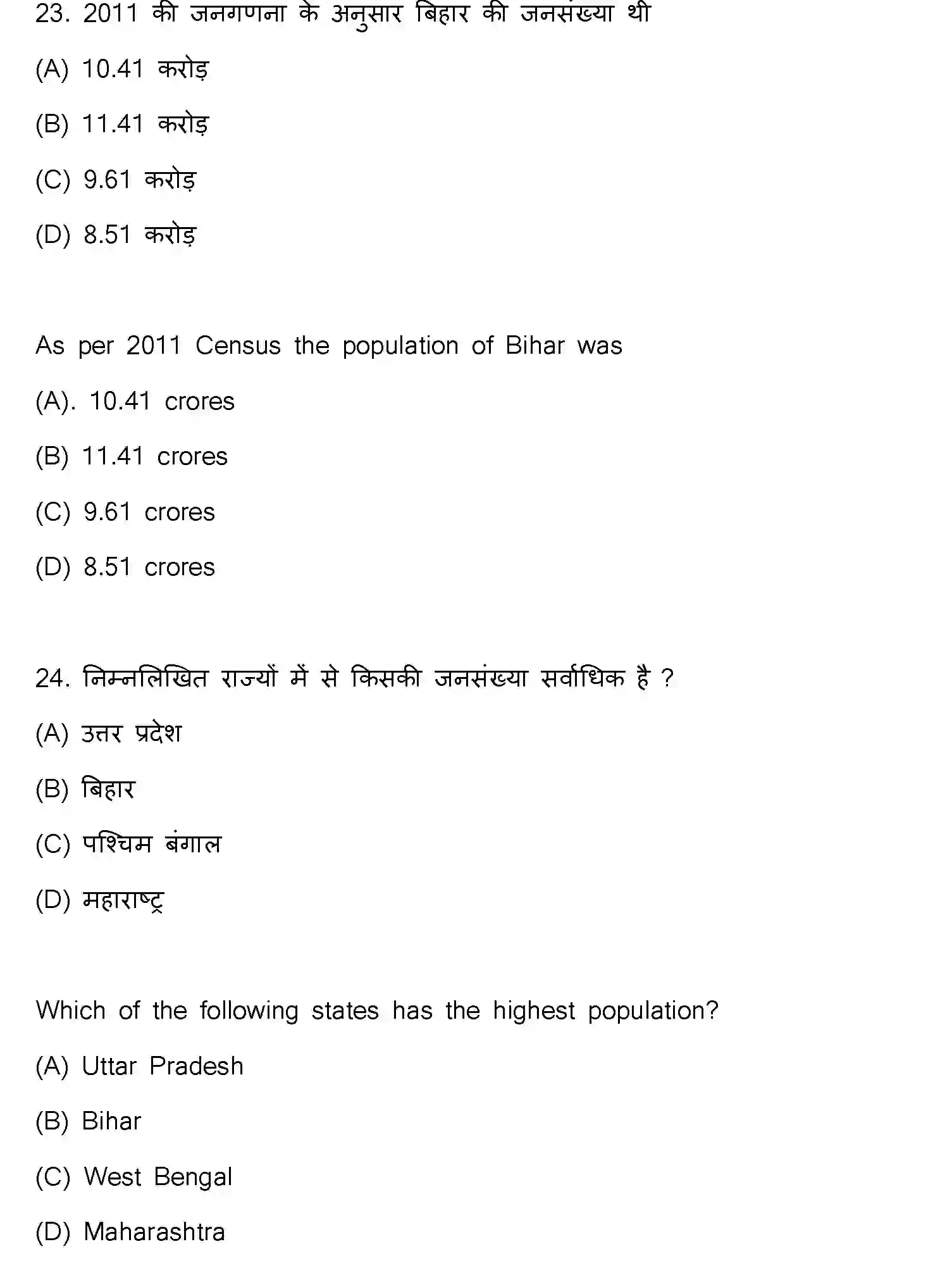 Bihar Board Class 2 2021 GEOGRAPHY-323-E Question Bank - Page 14