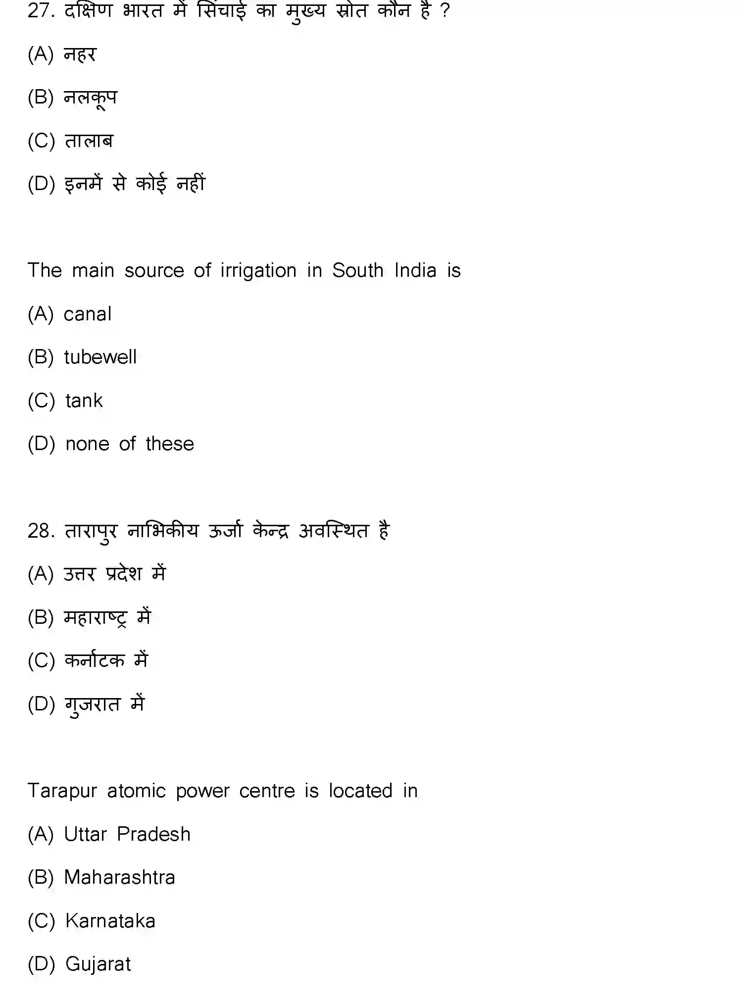 Bihar Board Class 2 2021 GEOGRAPHY-323-E Question Bank - Page 16