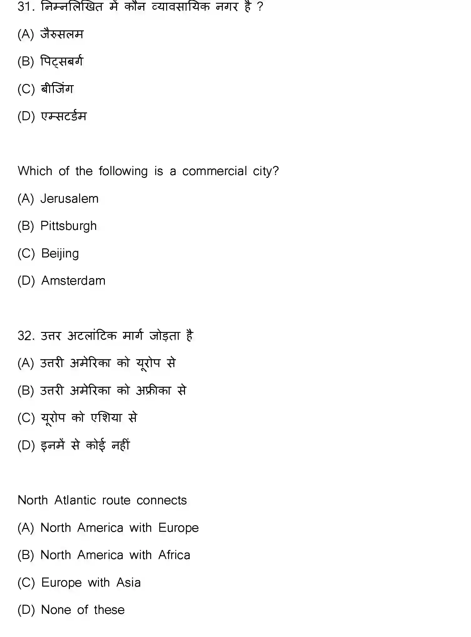 Bihar Board Class 2 2021 GEOGRAPHY-323-E Question Bank - Page 18