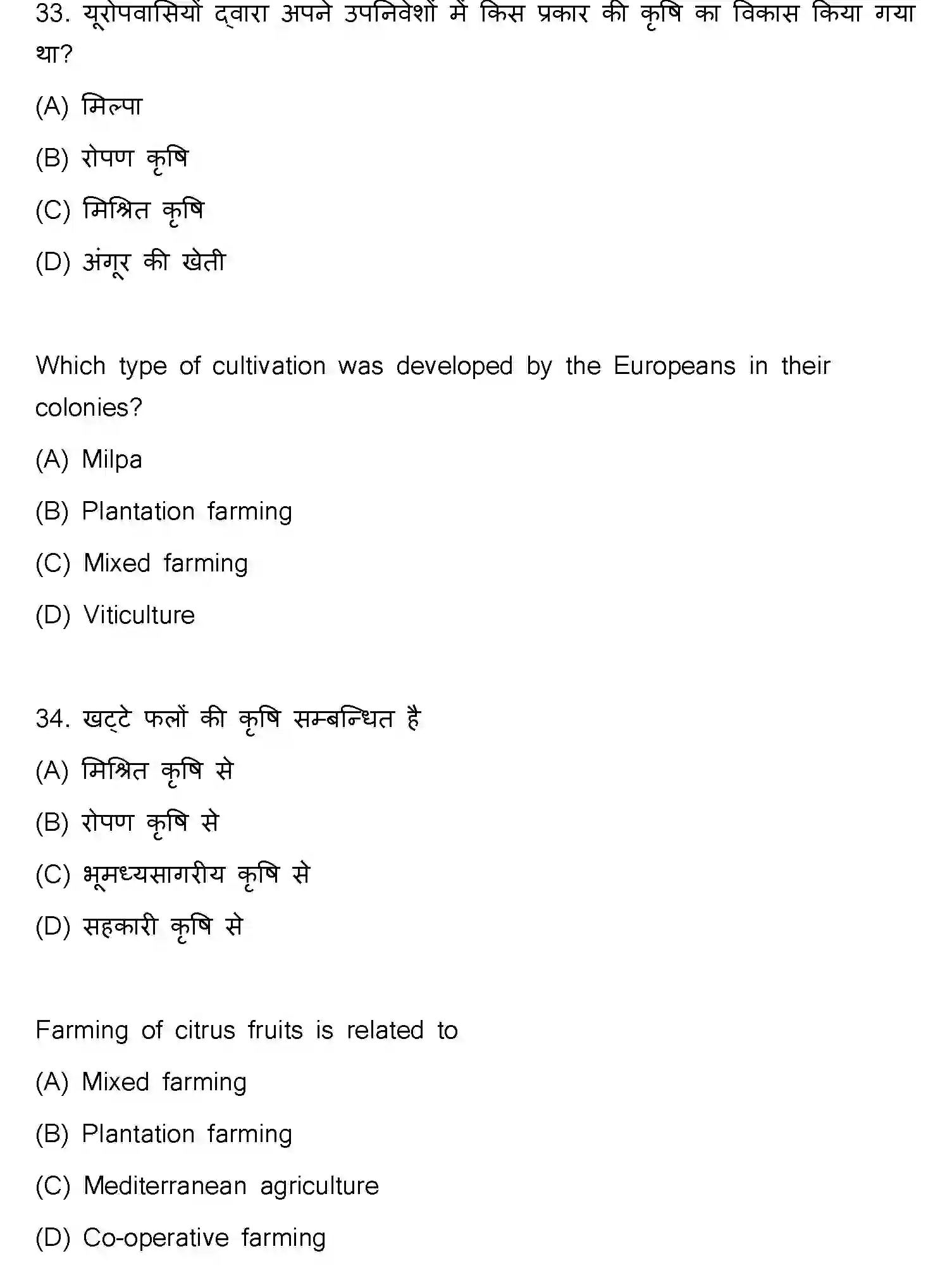 Bihar Board Class 2 2021 GEOGRAPHY-323-E Question Bank - Page 19