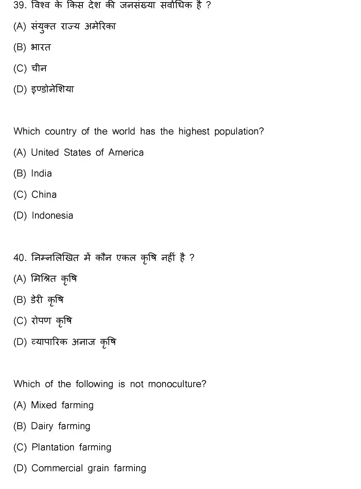 Bihar Board Class 2 2021 GEOGRAPHY-323-E Question Bank - Page 22