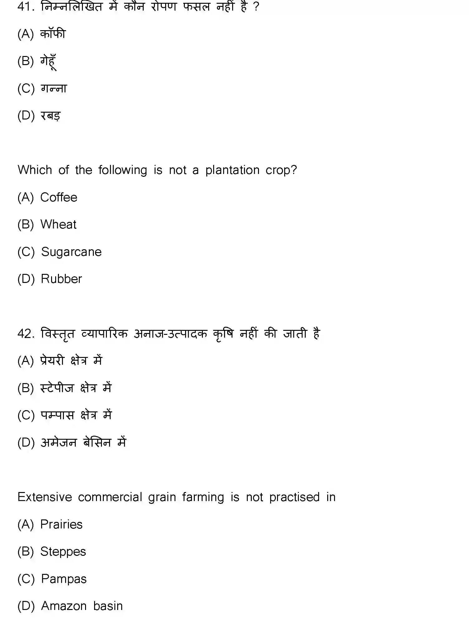 Bihar Board Class 2 2021 GEOGRAPHY-323-E Question Bank - Page 23