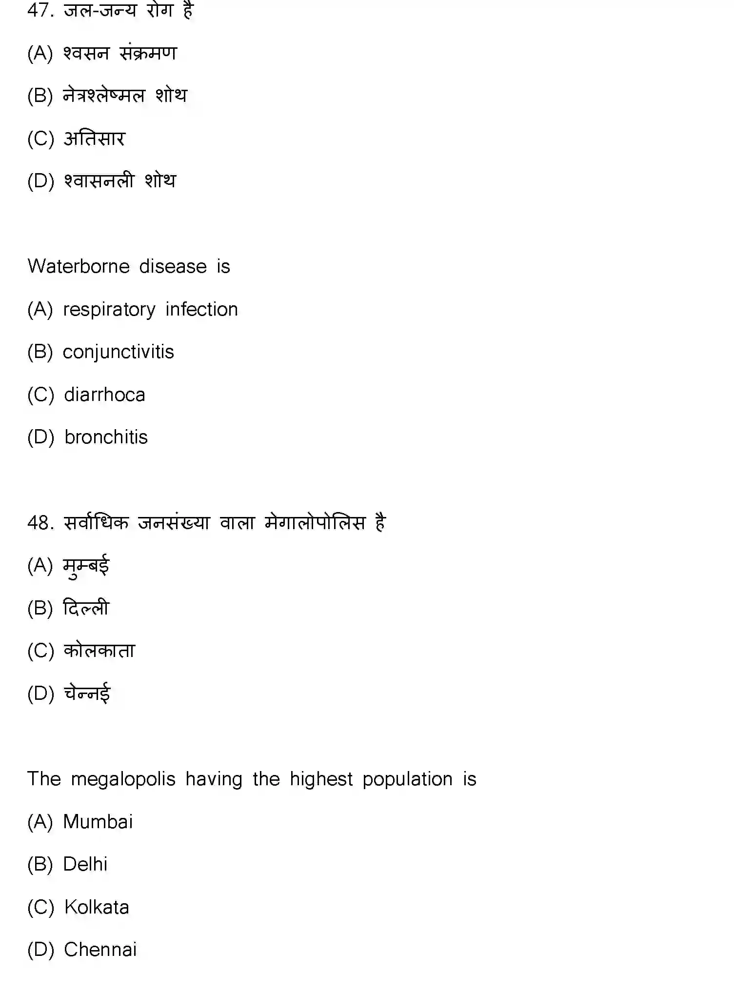 Bihar Board Class 2 2021 GEOGRAPHY-323-E Question Bank - Page 26