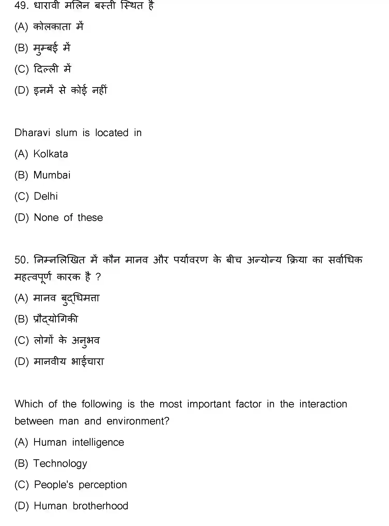 Bihar Board Class 2 2021 GEOGRAPHY-323-E Question Bank - Page 27