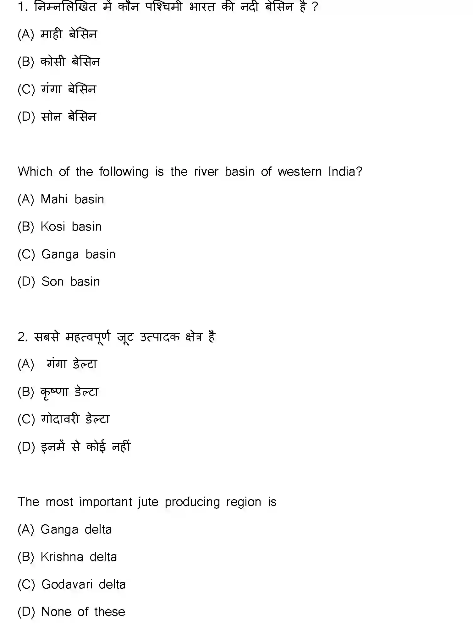 Bihar Board Class 2 2021 GEOGRAPHY-323-E Question Bank - Page 3
