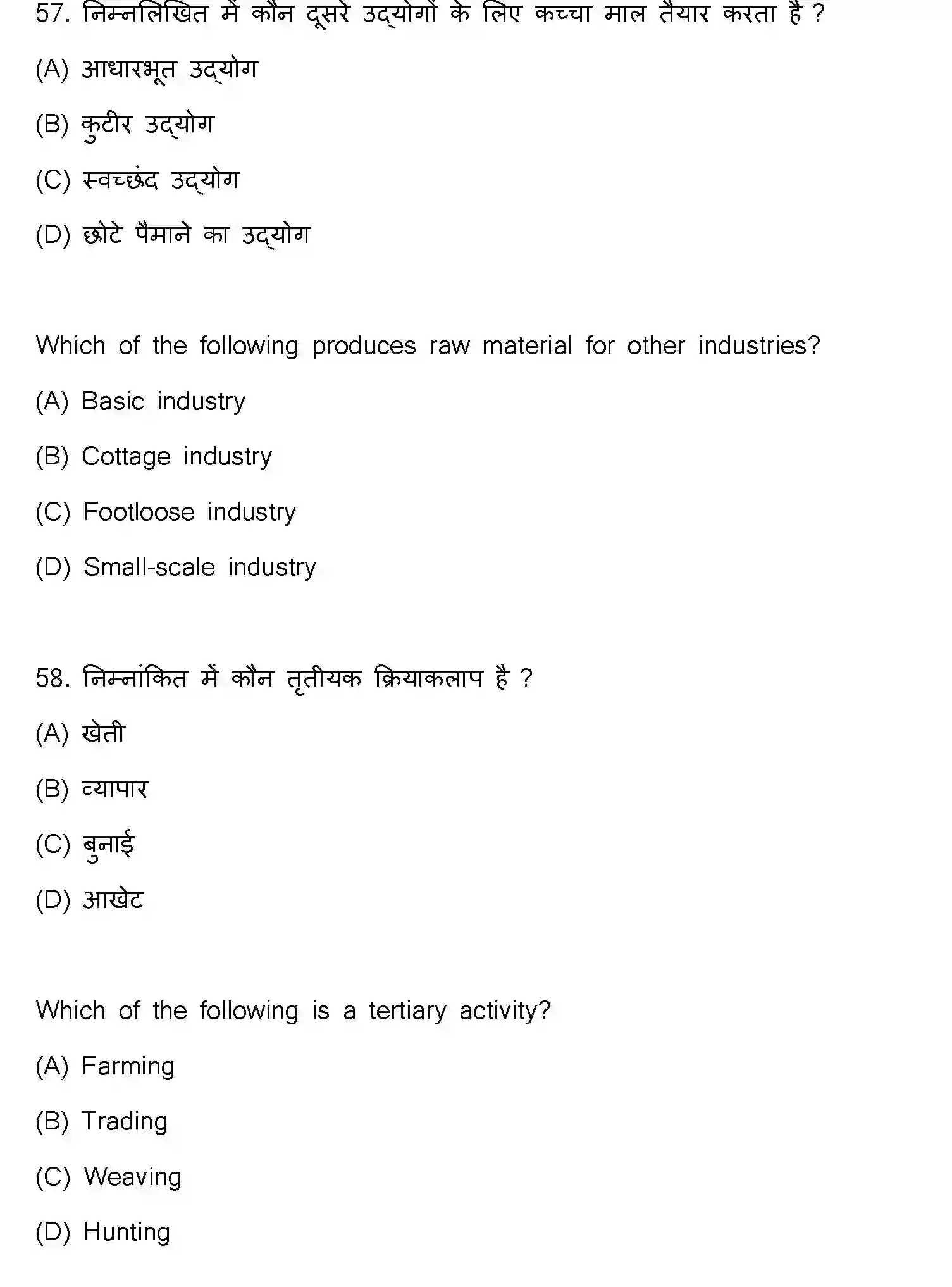 Bihar Board Class 2 2021 GEOGRAPHY-323-E Question Bank - Page 31