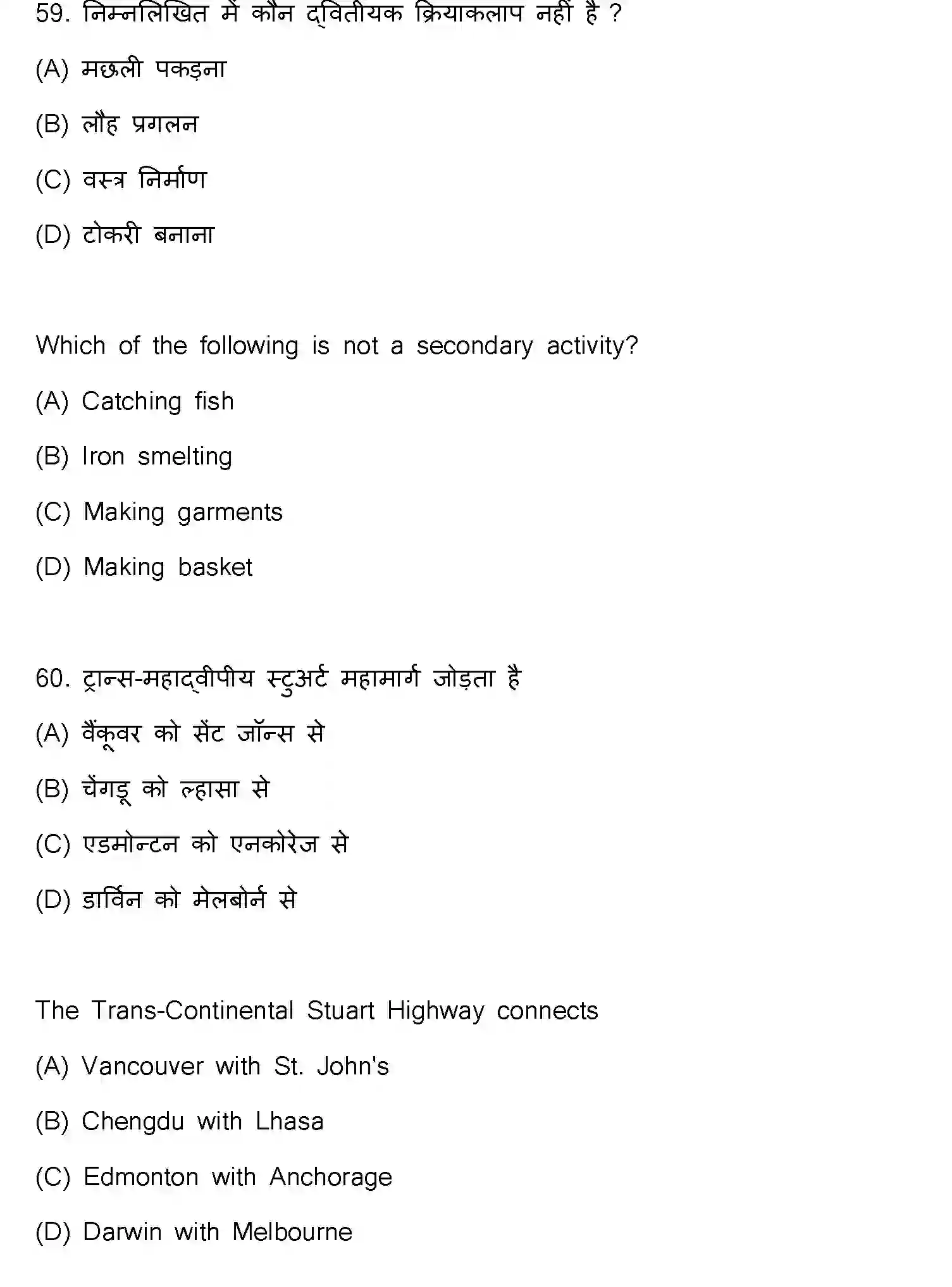Bihar Board Class 2 2021 GEOGRAPHY-323-E Question Bank - Page 32
