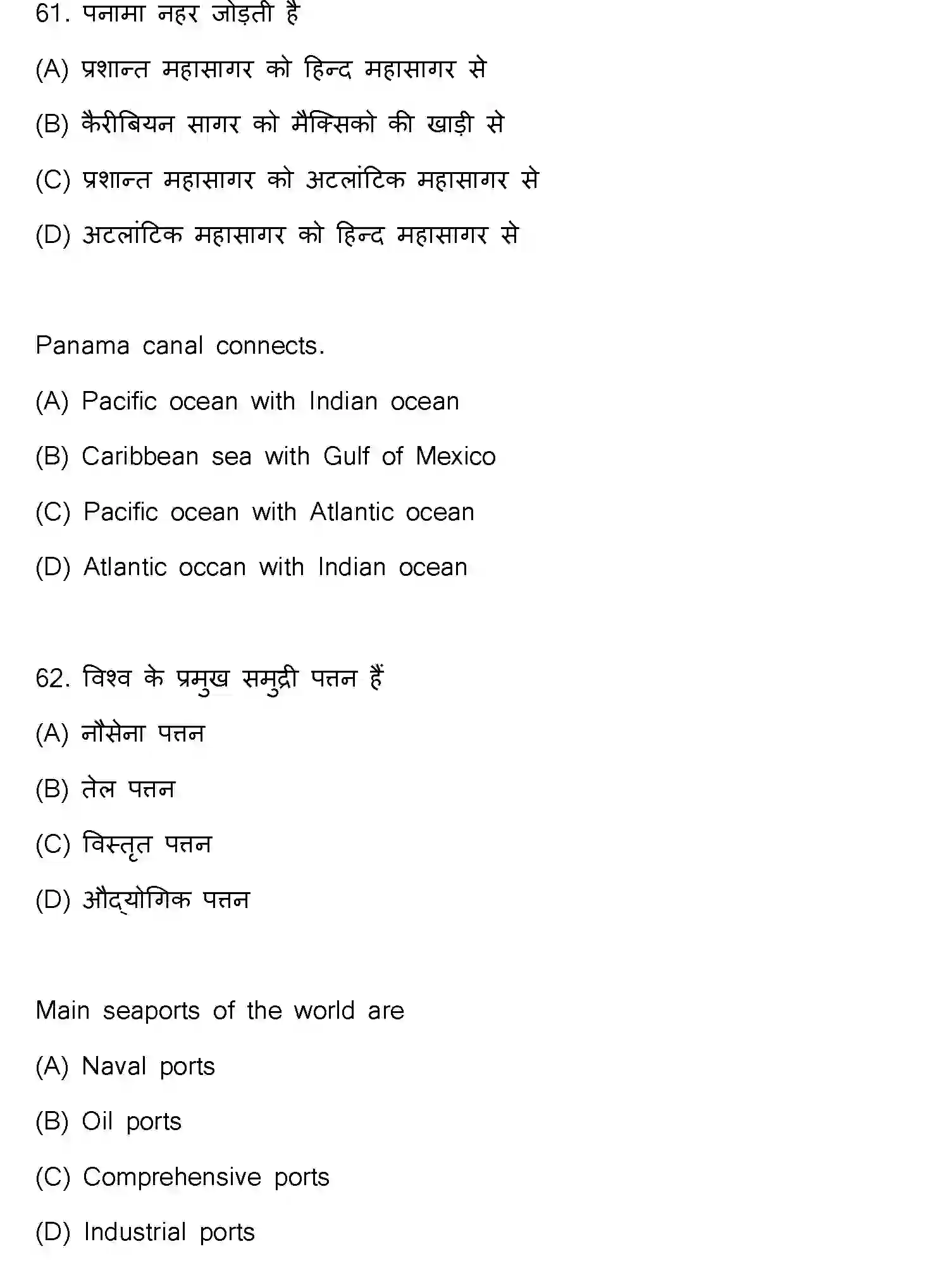 Bihar Board Class 2 2021 GEOGRAPHY-323-E Question Bank - Page 33