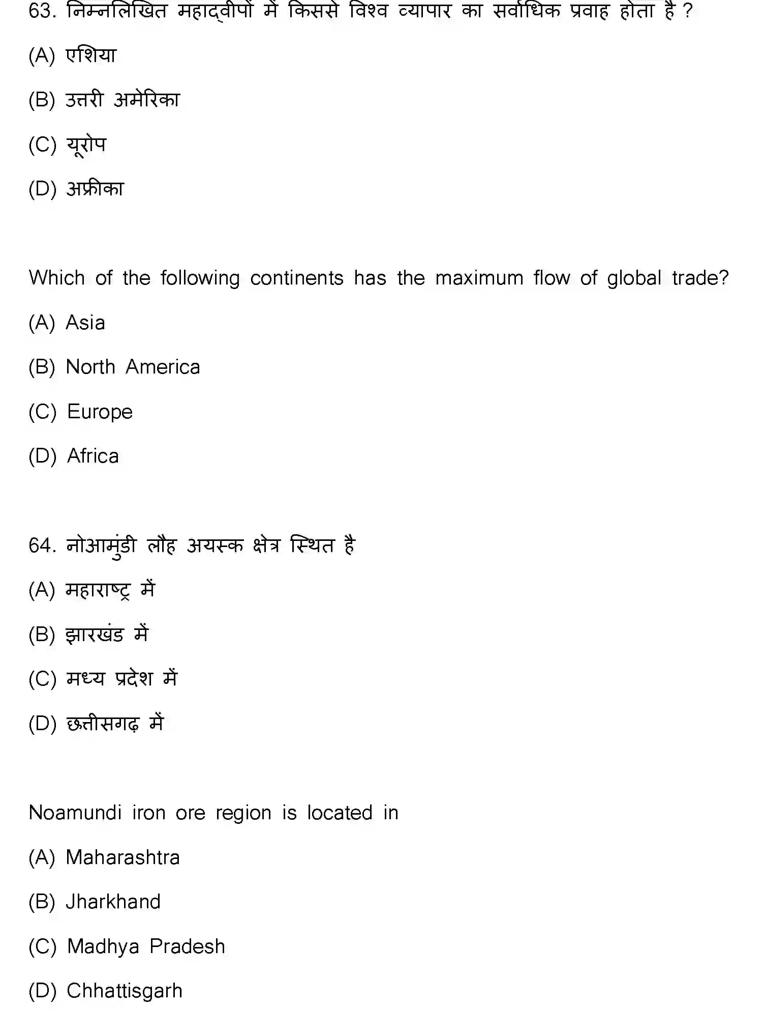 Bihar Board Class 2 2021 GEOGRAPHY-323-E Question Bank - Page 34