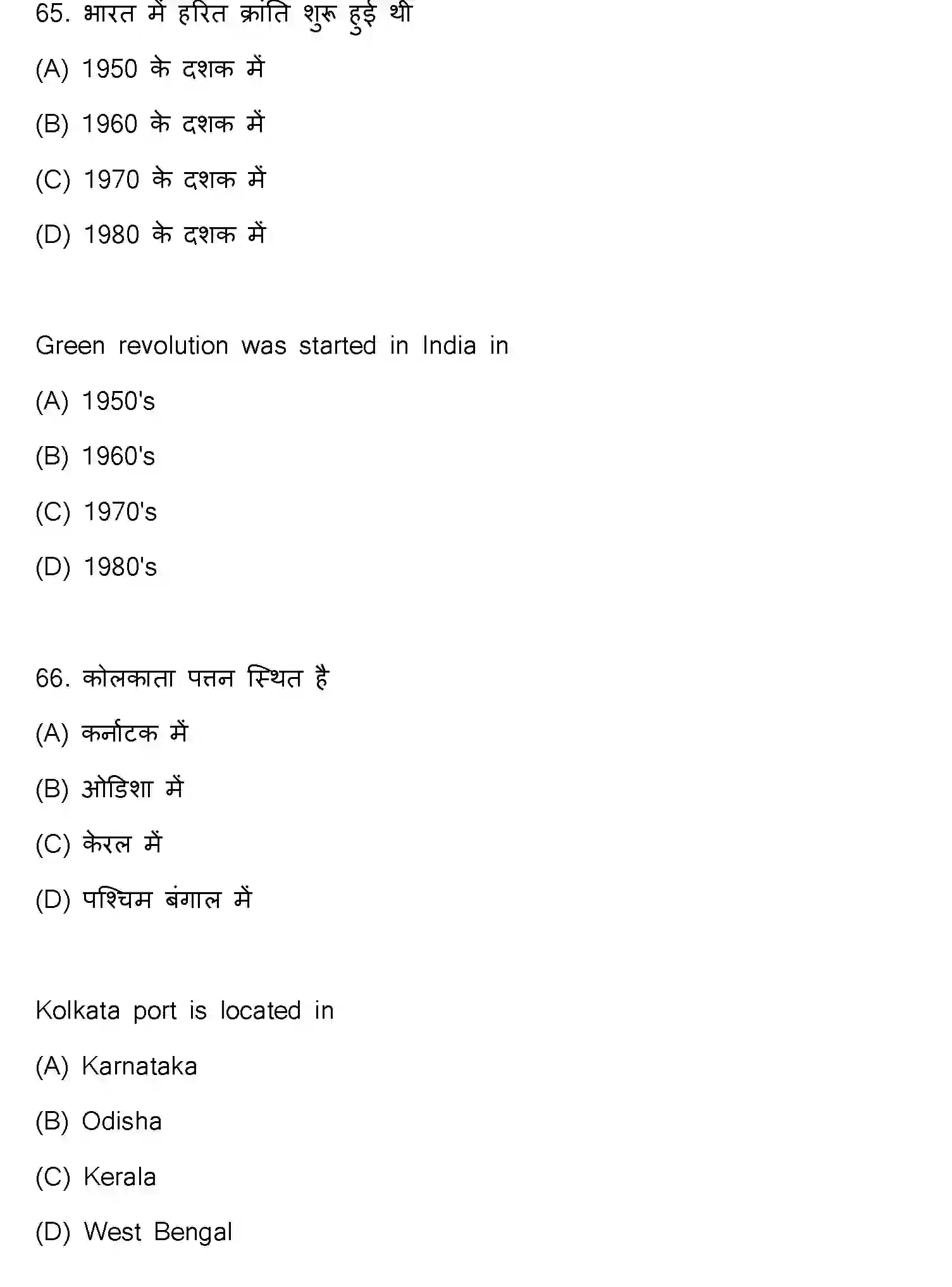 Bihar Board Class 2 2021 GEOGRAPHY-323-E Question Bank - Page 35