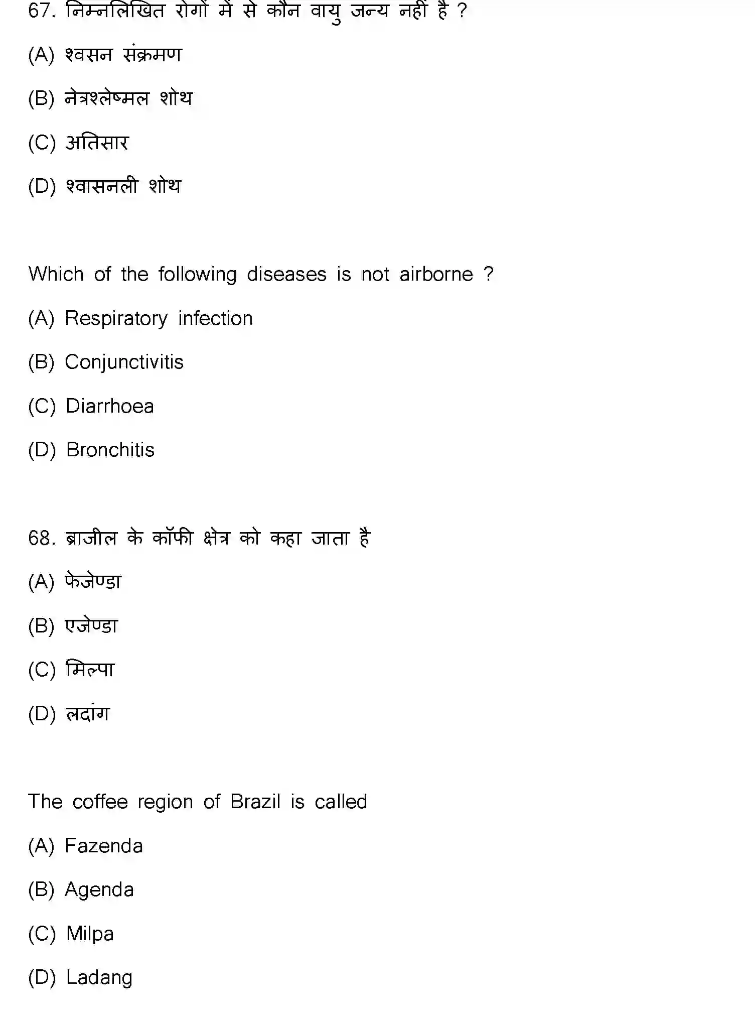 Bihar Board Class 2 2021 GEOGRAPHY-323-E Question Bank - Page 36