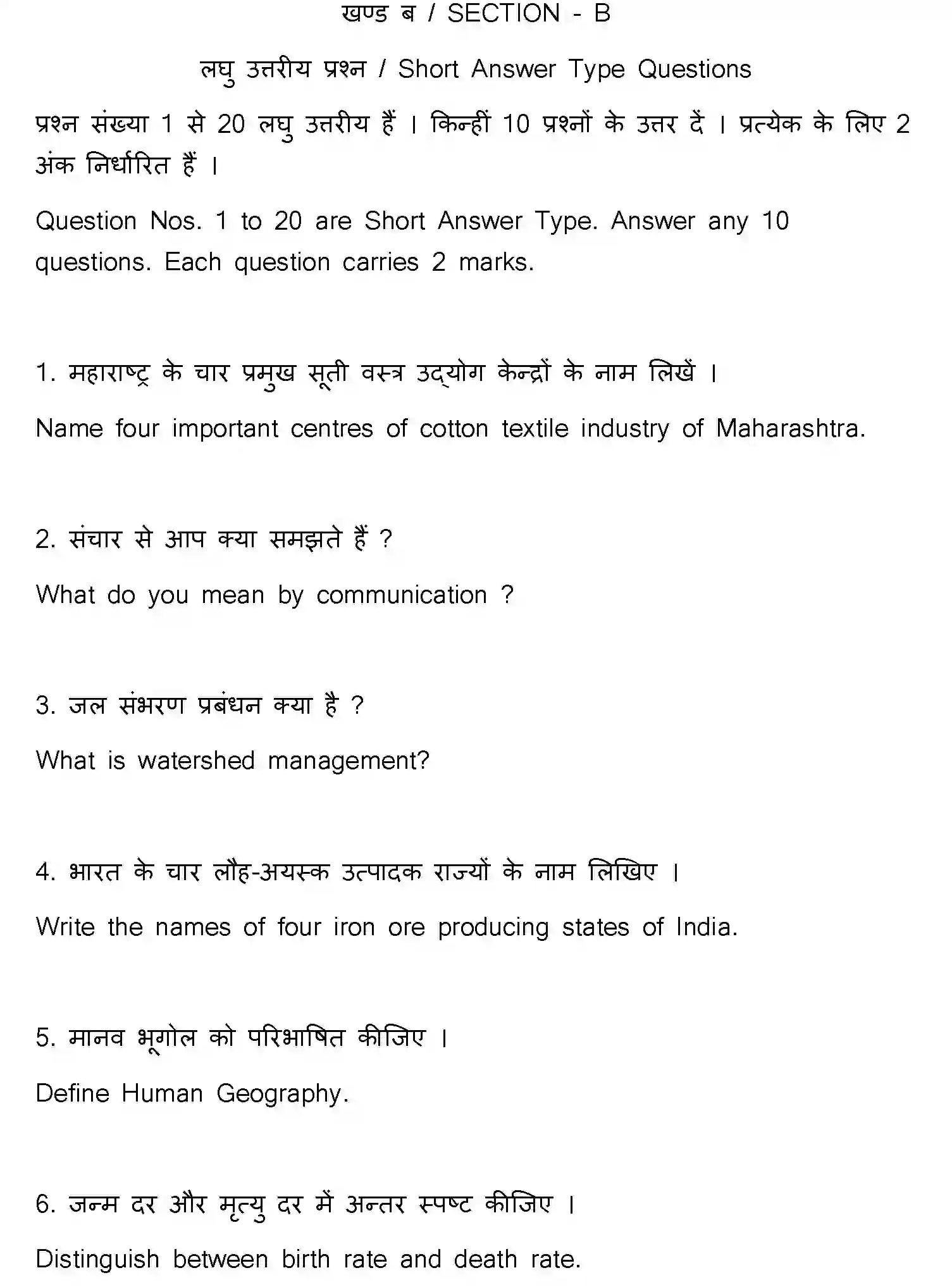 Bihar Board Class 2 2021 GEOGRAPHY-323-E Question Bank - Page 38