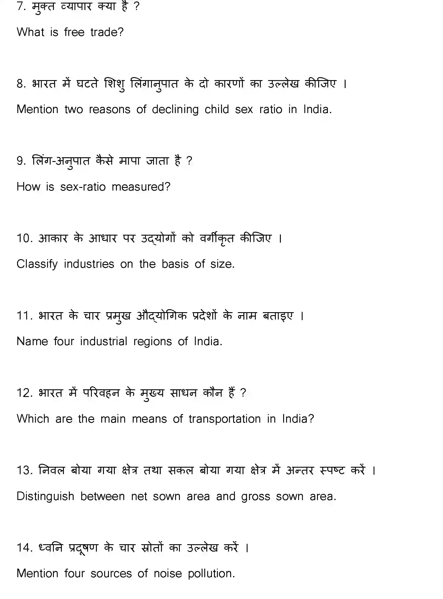 Bihar Board Class 2 2021 GEOGRAPHY-323-E Question Bank - Page 39