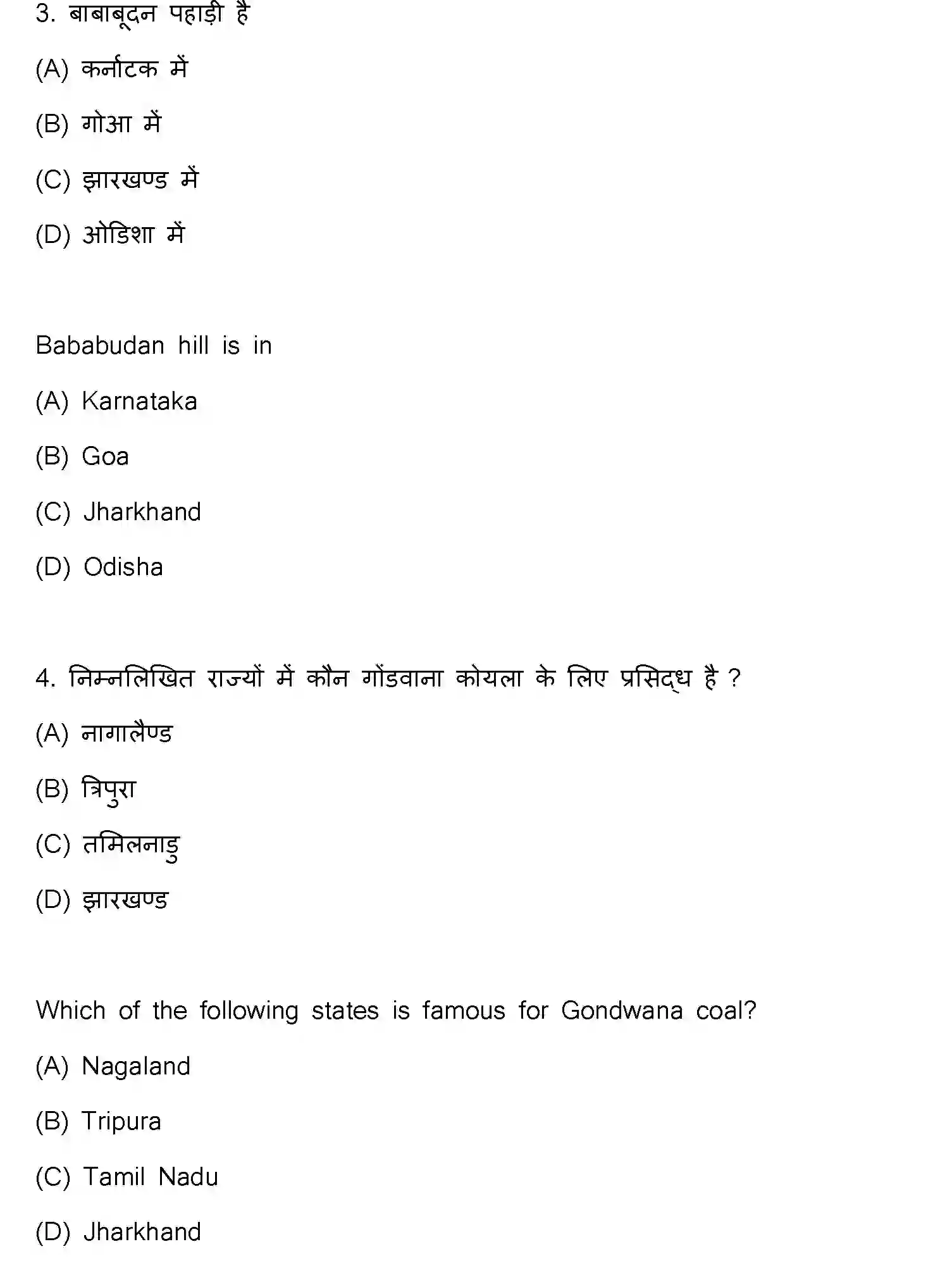 Bihar Board Class 2 2021 GEOGRAPHY-323-E Question Bank - Page 4