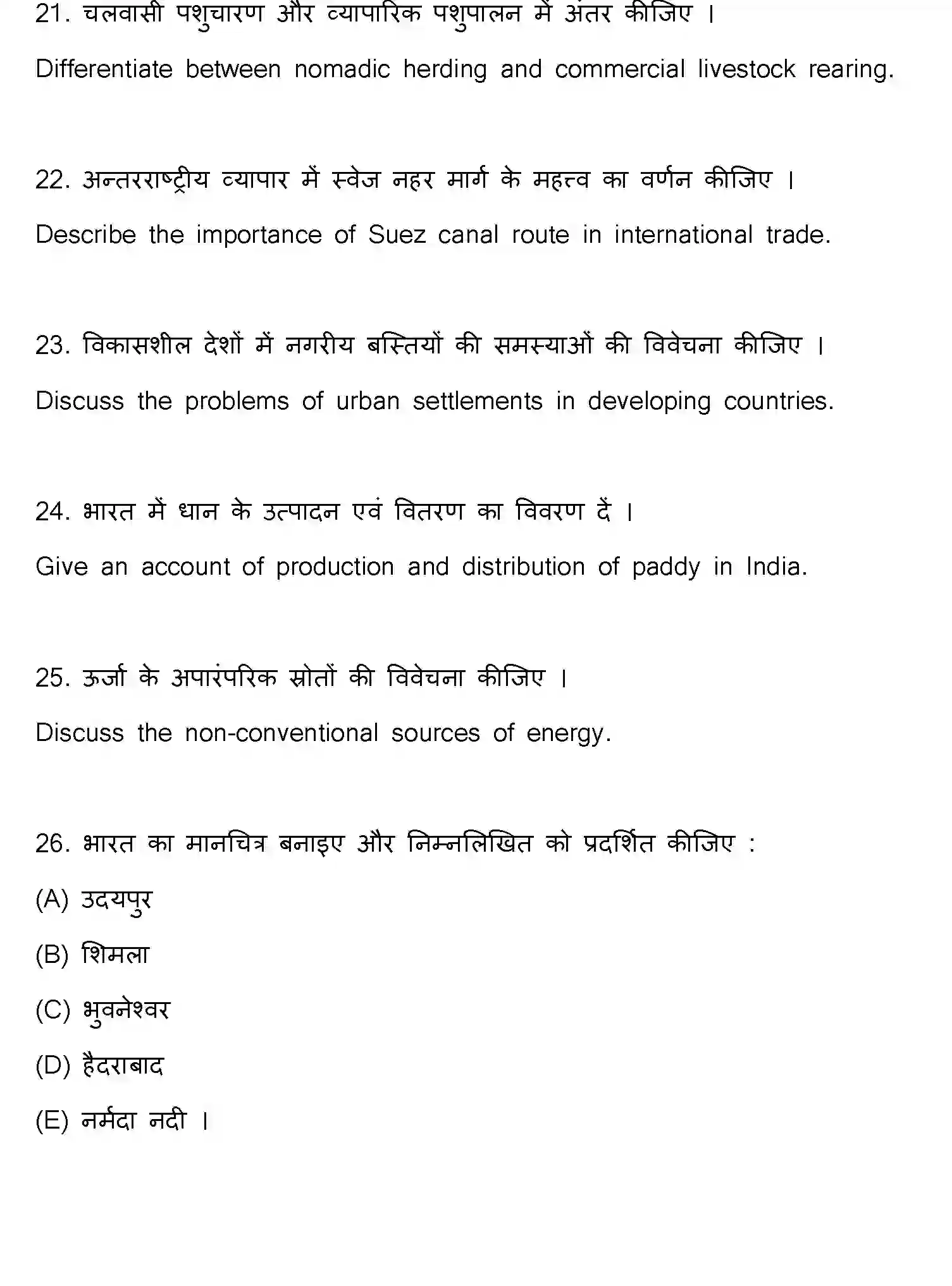 Bihar Board Class 2 2021 GEOGRAPHY-323-E Question Bank - Page 41